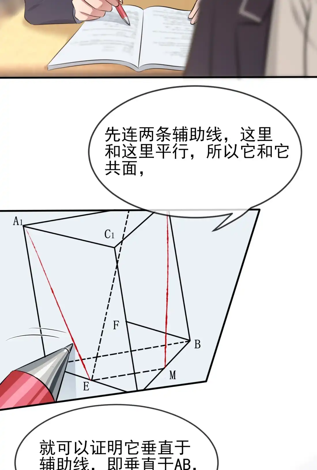 《我告老师！！》40 造孽啊！！ 第7页