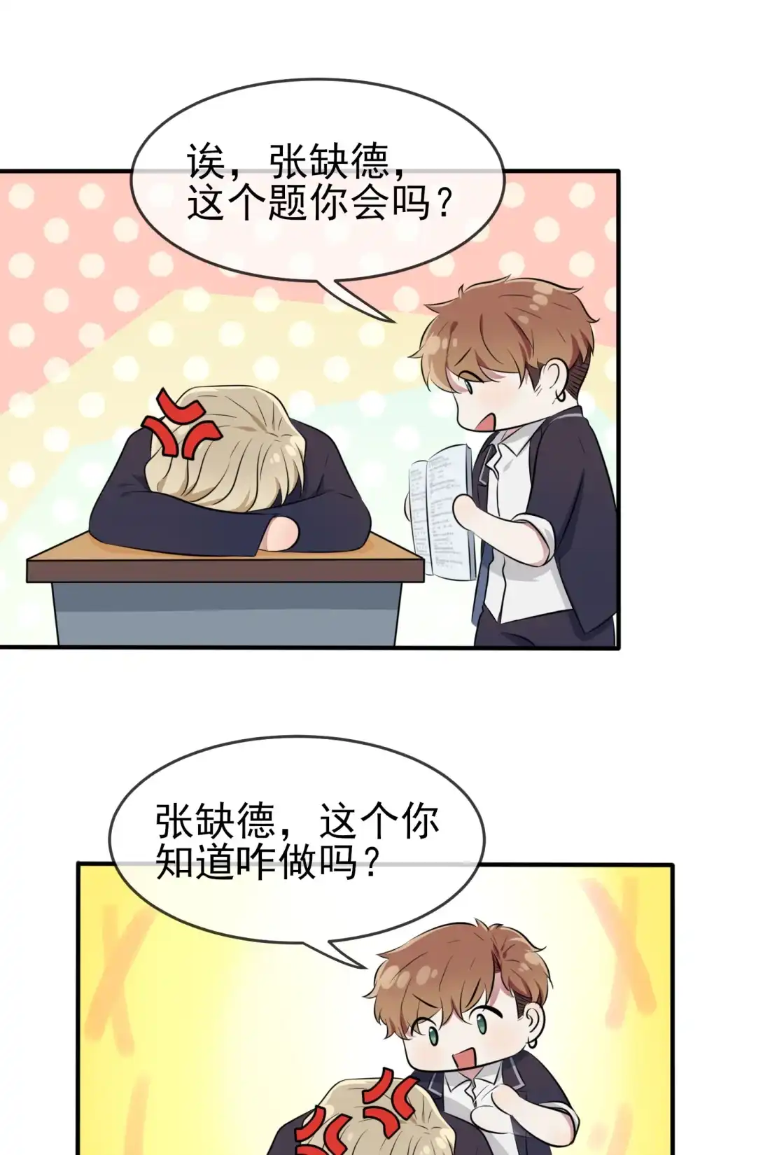 《我告老师！！》40 造孽啊！！ 第11页