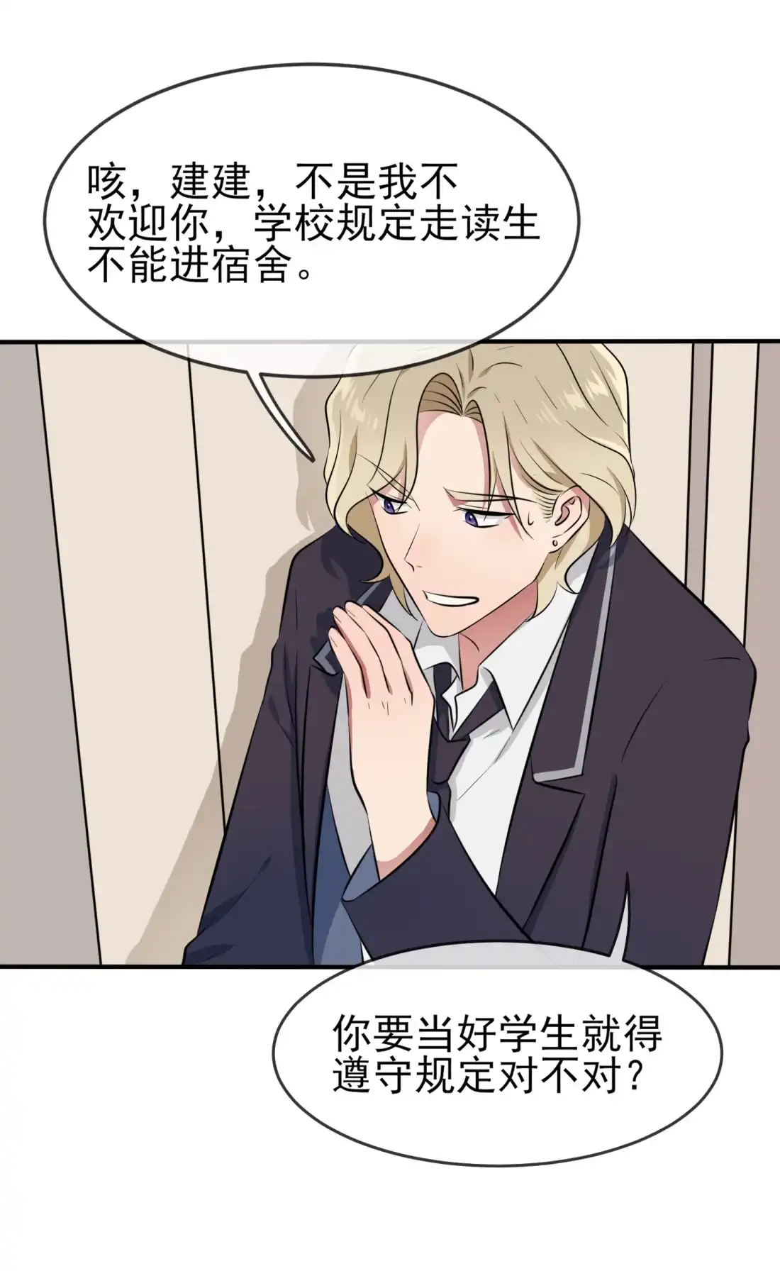 《我告老师！！》40 造孽啊！！ 第28页