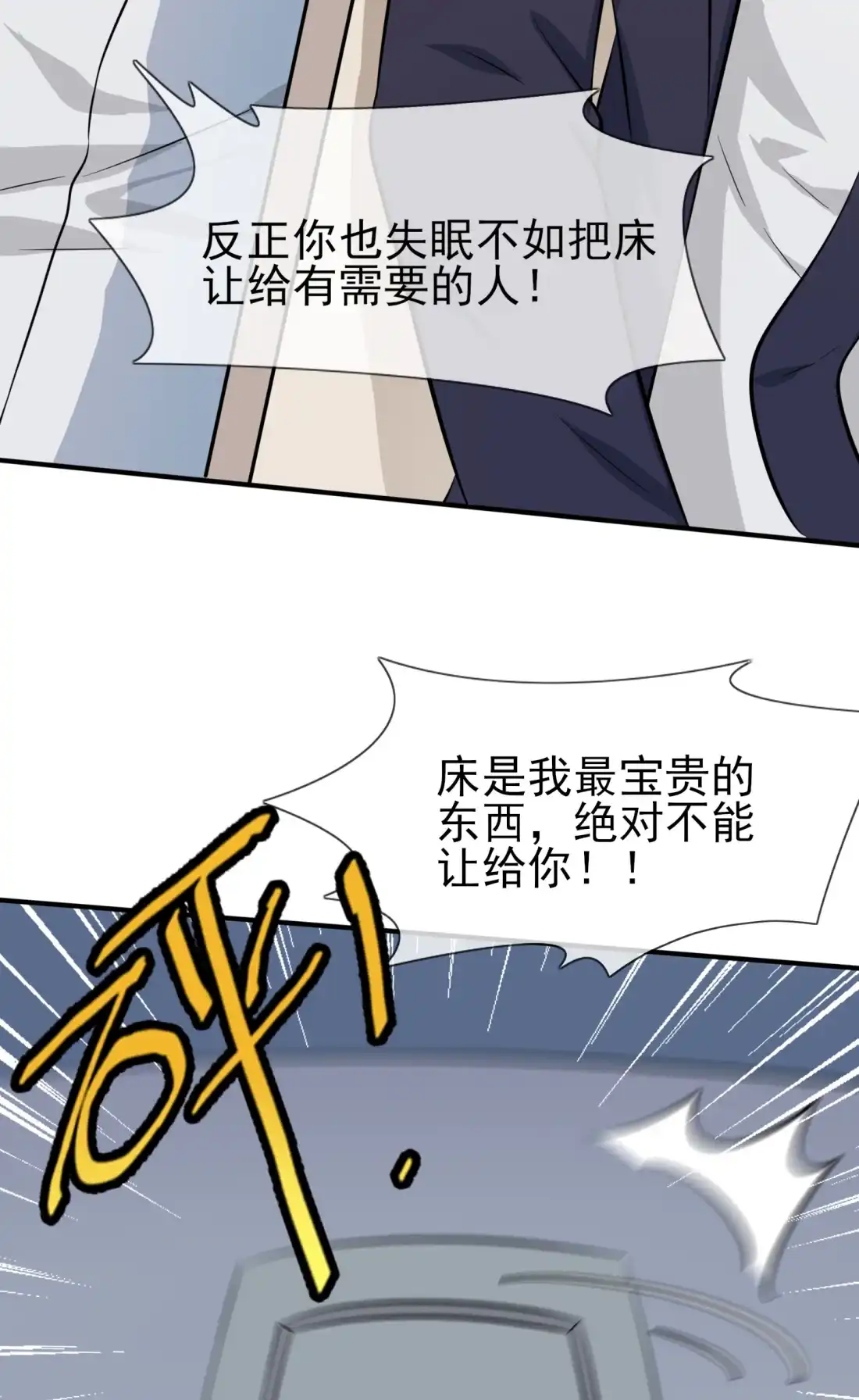 《我告老师！！》40 造孽啊！！ 第24页