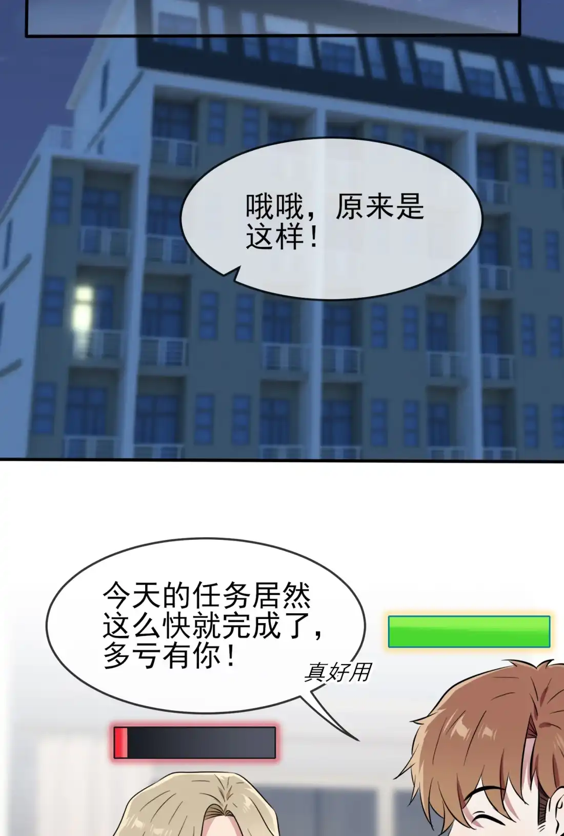 《我告老师！！》40 造孽啊！！ 第34页