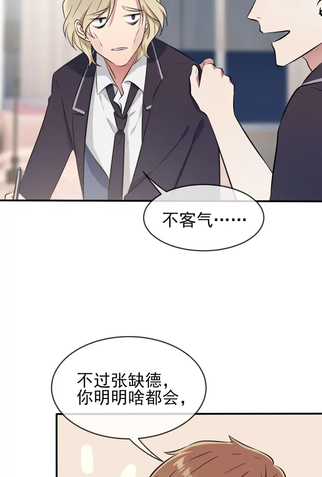 《我告老师！！》40 造孽啊！！ 第35页