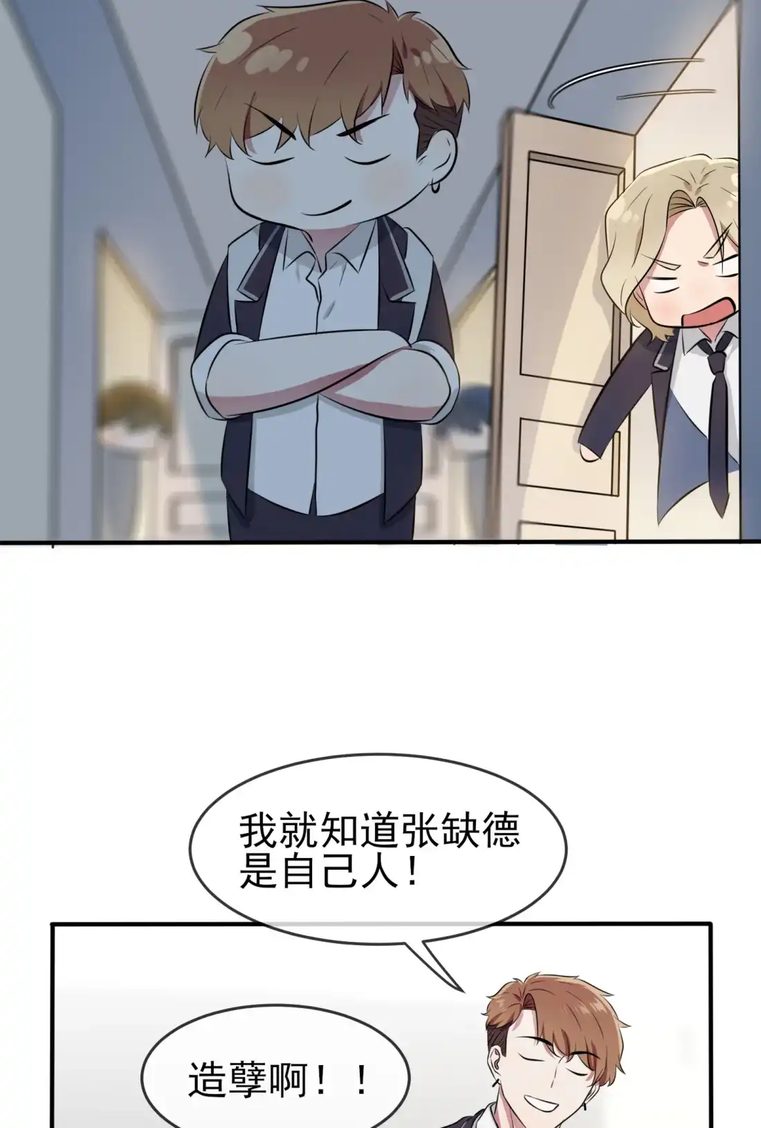 《我告老师！！》40 造孽啊！！ 第32页
