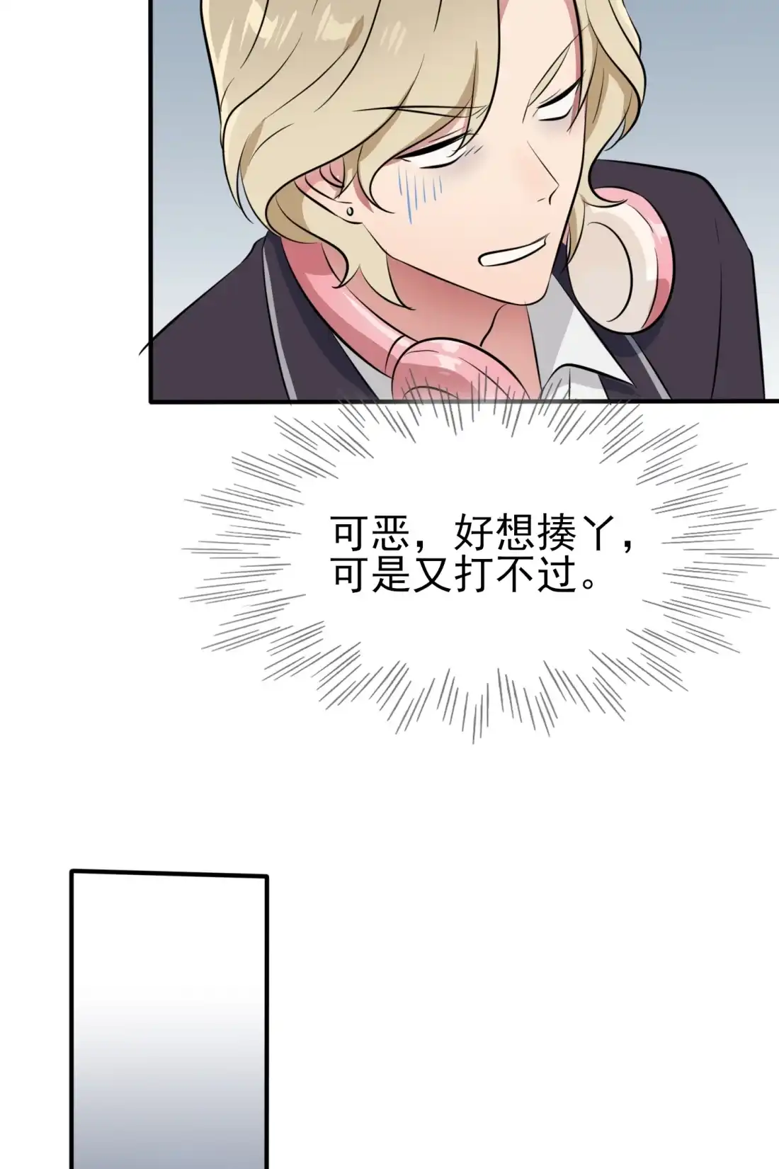 《我告老师！！》40 造孽啊！！ 第15页