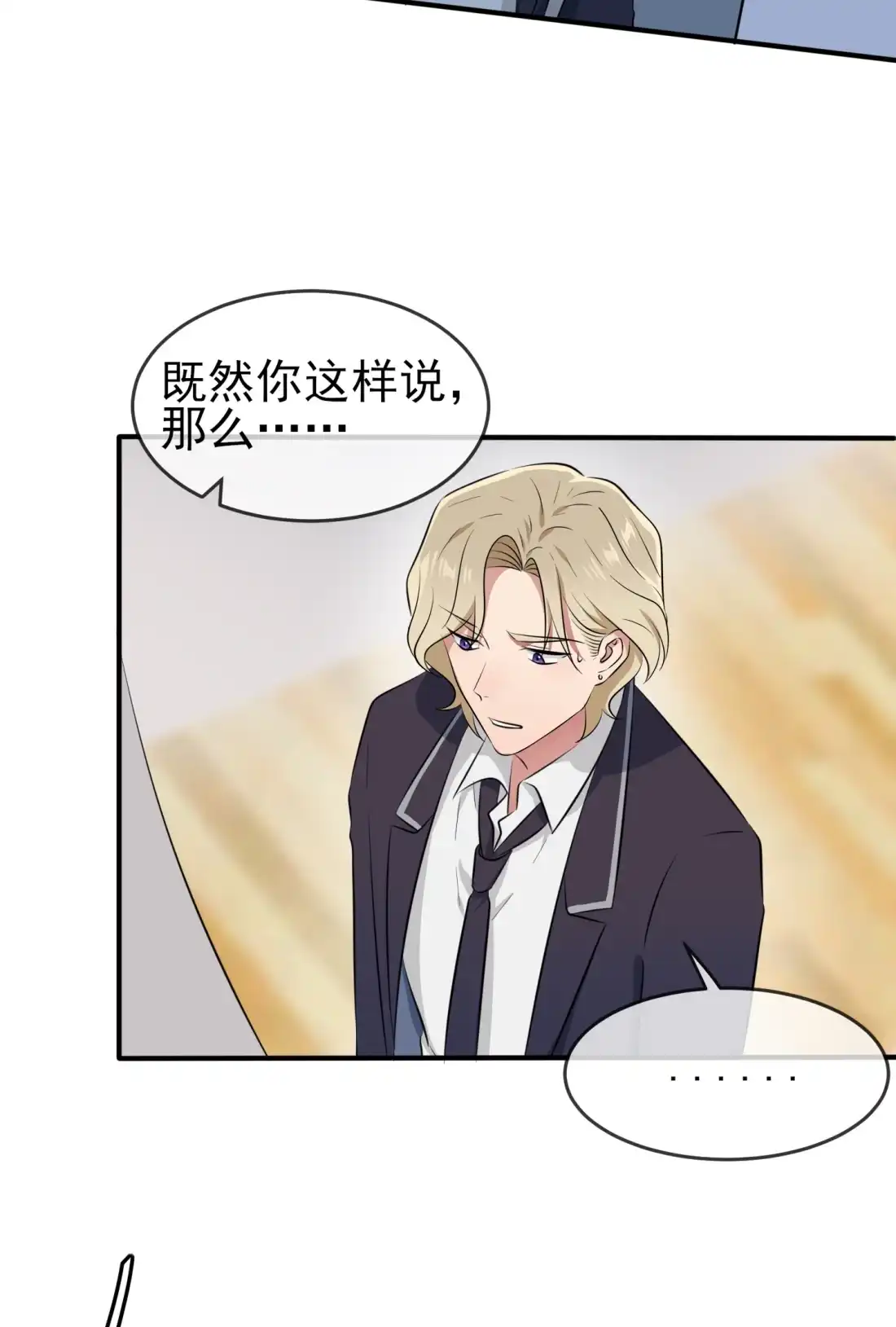 《我告老师！！》40 造孽啊！！ 第30页