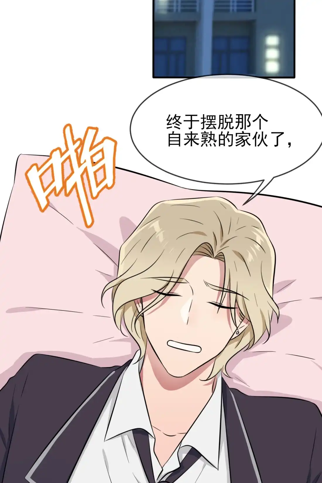 《我告老师！！》40 造孽啊！！ 第17页