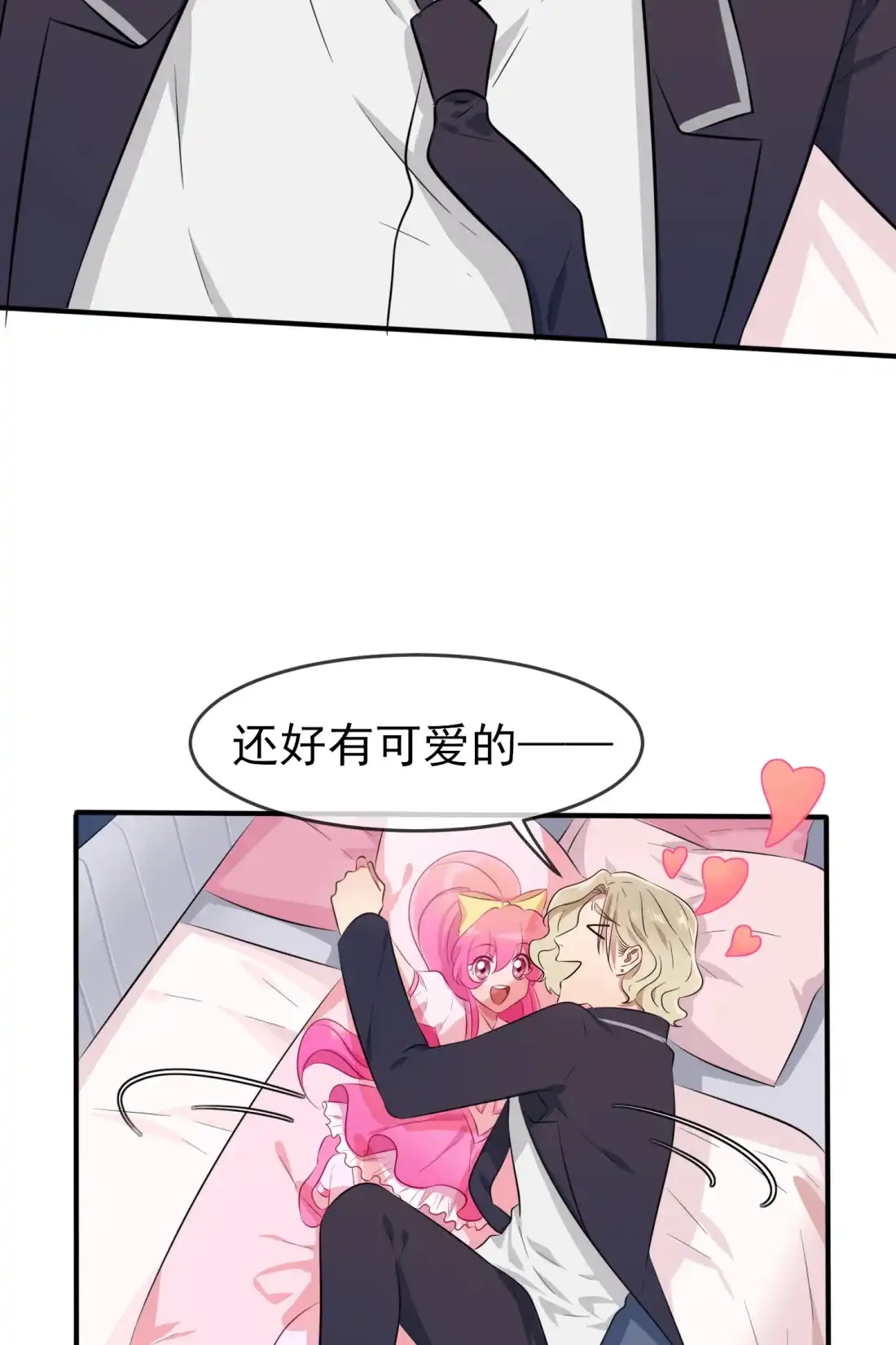 《我告老师！！》40 造孽啊！！ 第18页