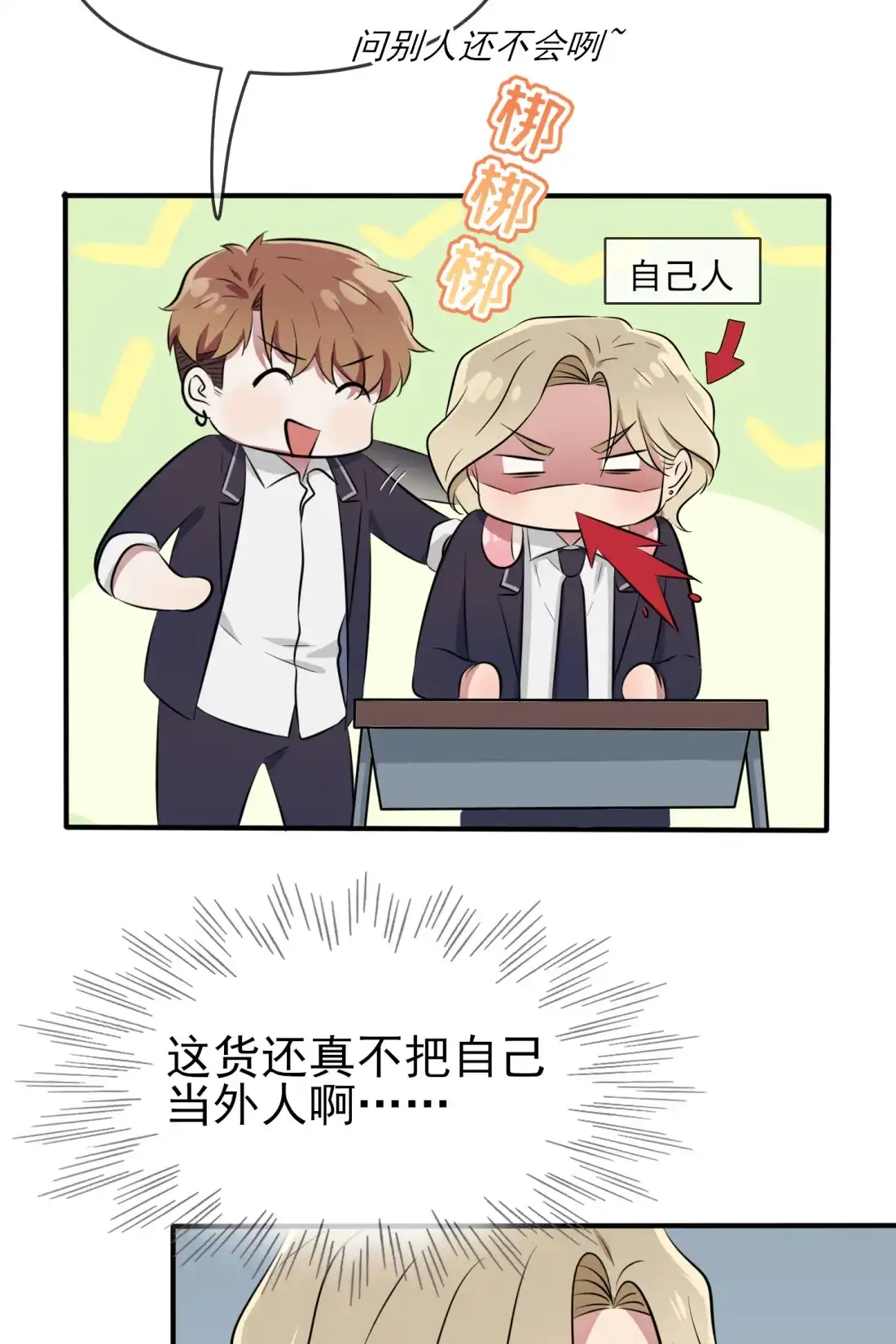 《我告老师！！》40 造孽啊！！ 第14页