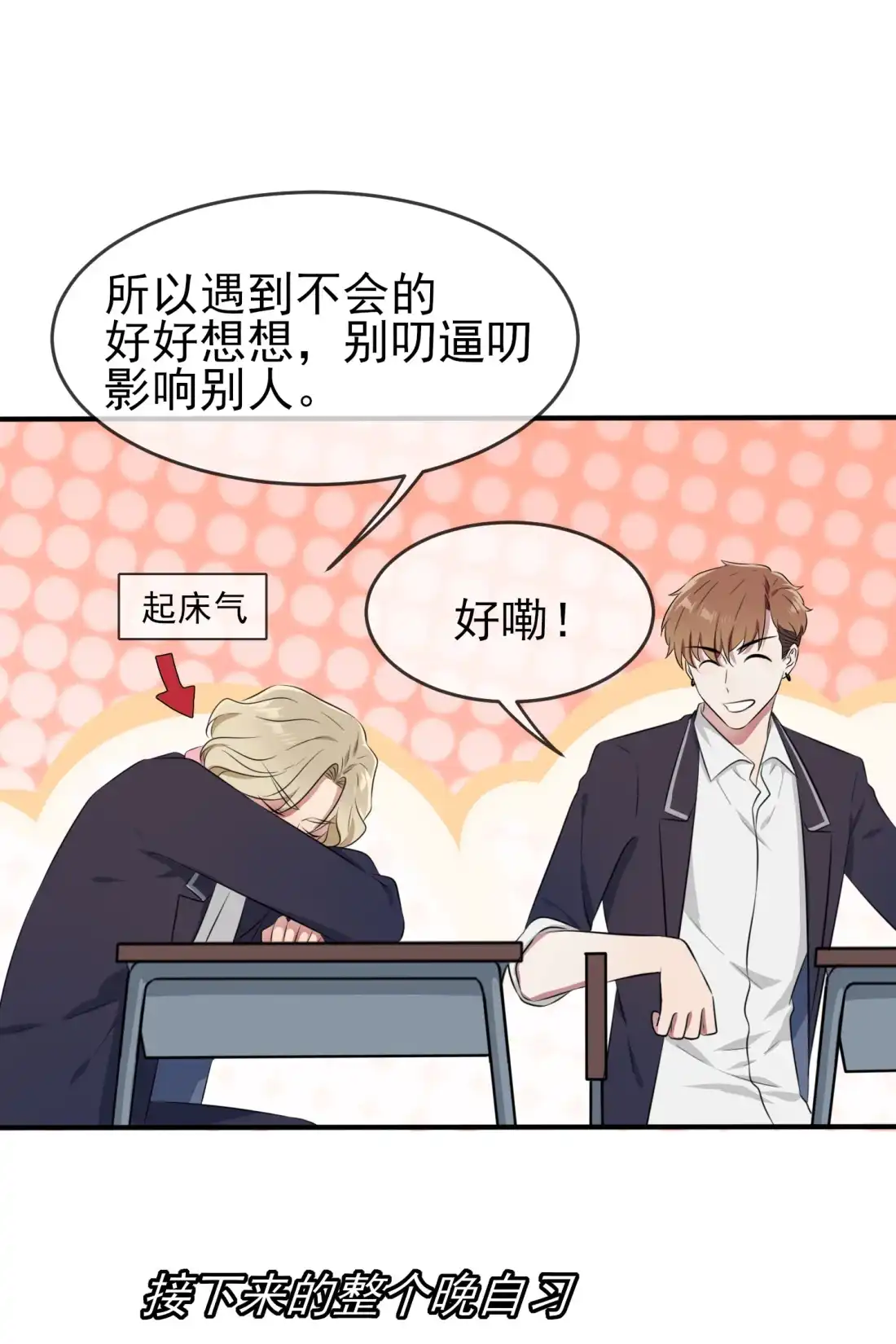 《我告老师！！》40 造孽啊！！ 第10页
