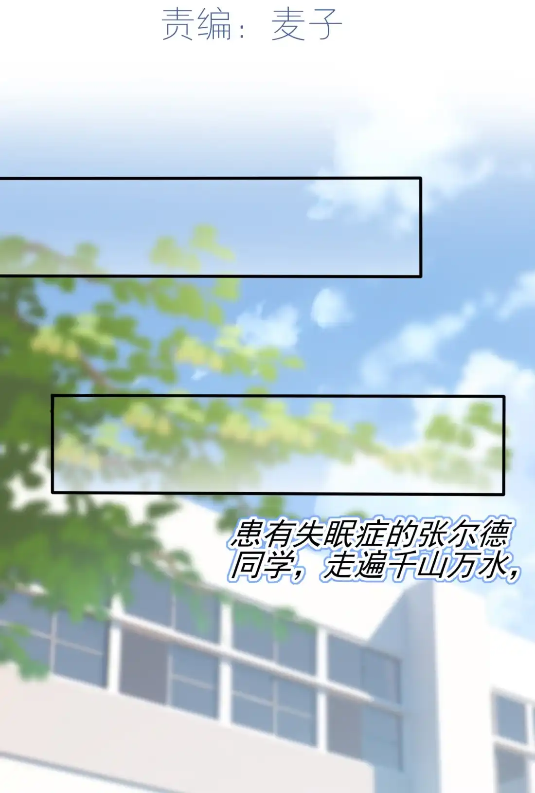 《我告老师！！》40 造孽啊！！ 第2页