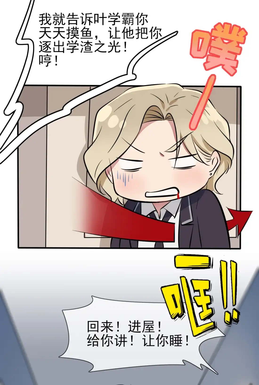 《我告老师！！》40 造孽啊！！ 第31页
