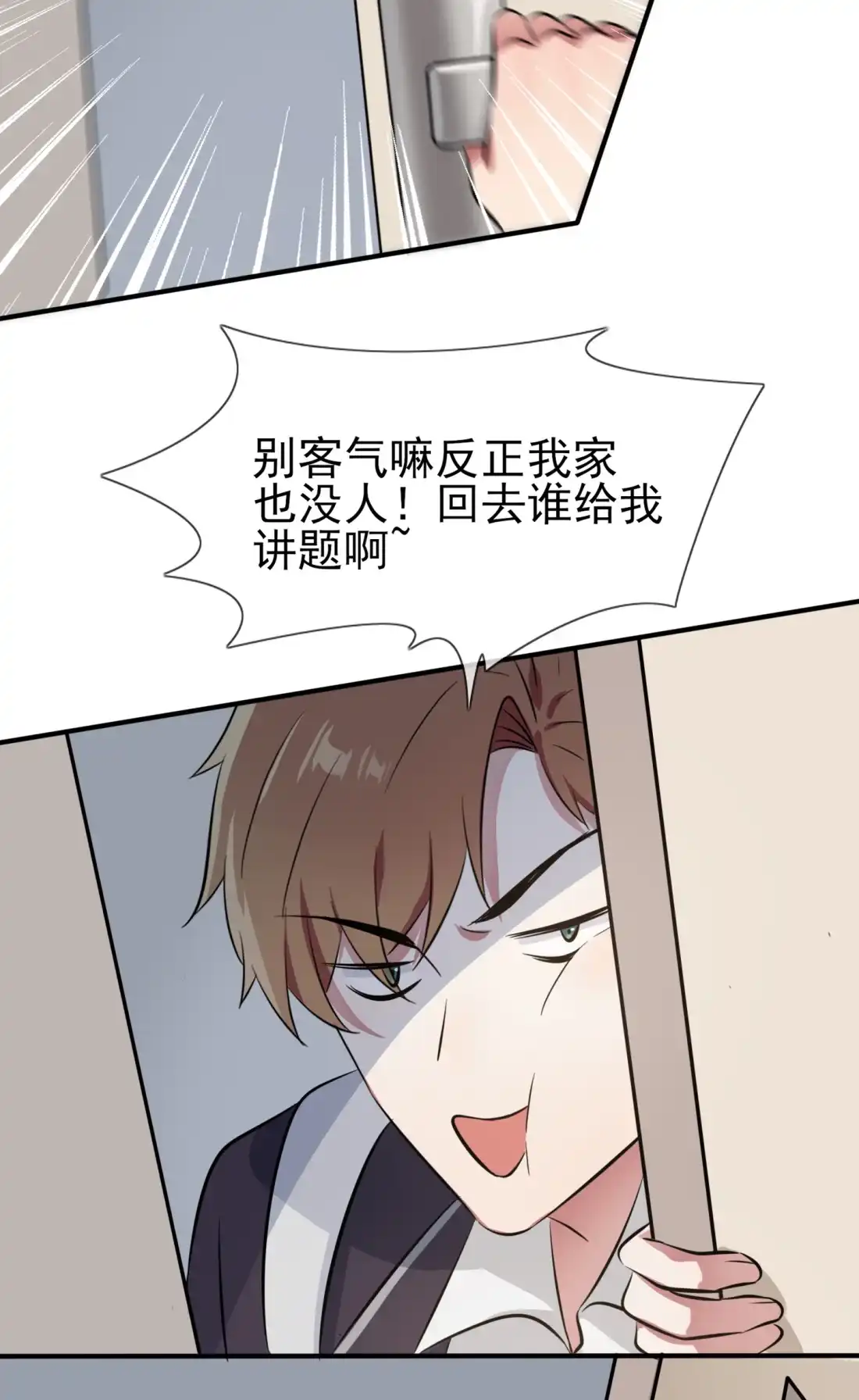 《我告老师！！》40 造孽啊！！ 第22页