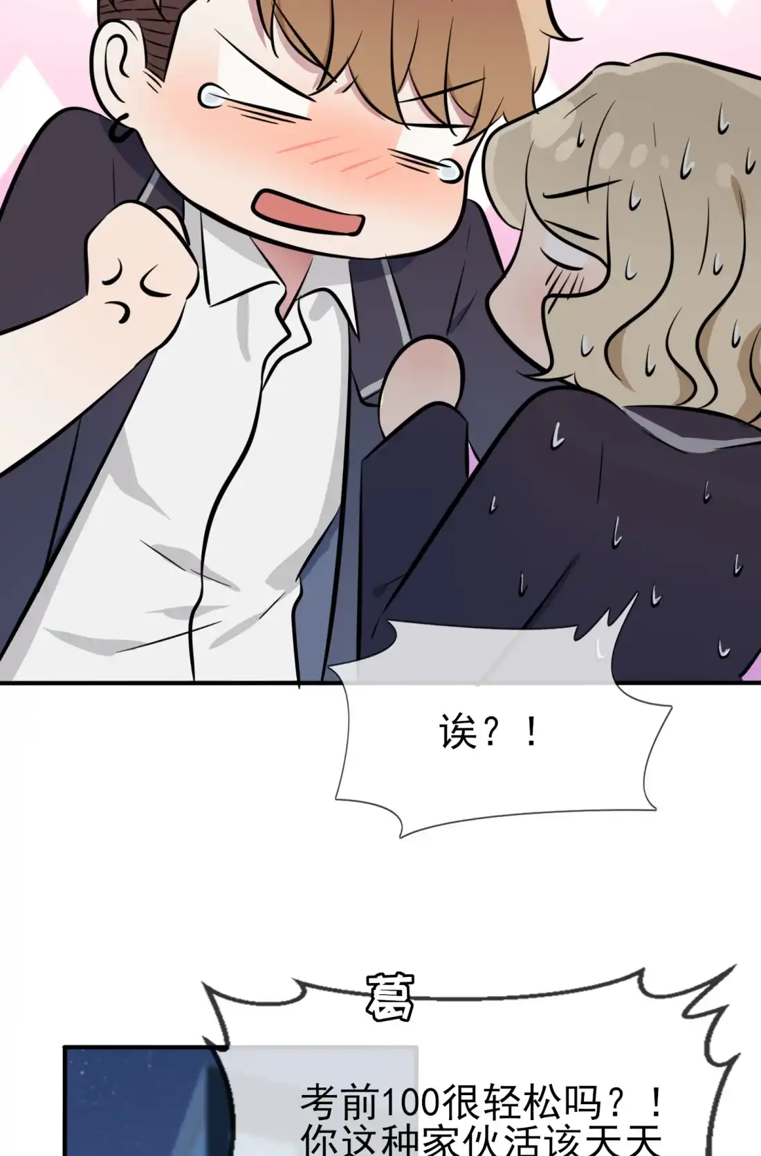 《我告老师！！》41 你给叶悲催写情书？ 第10页