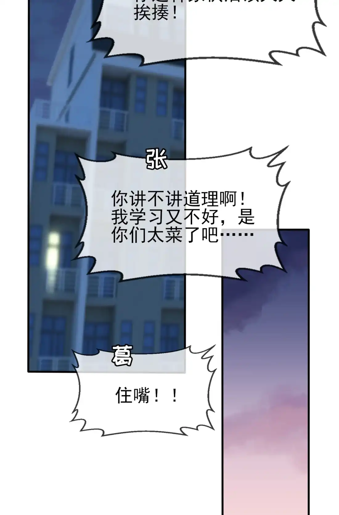 《我告老师！！》41 你给叶悲催写情书？ 第11页