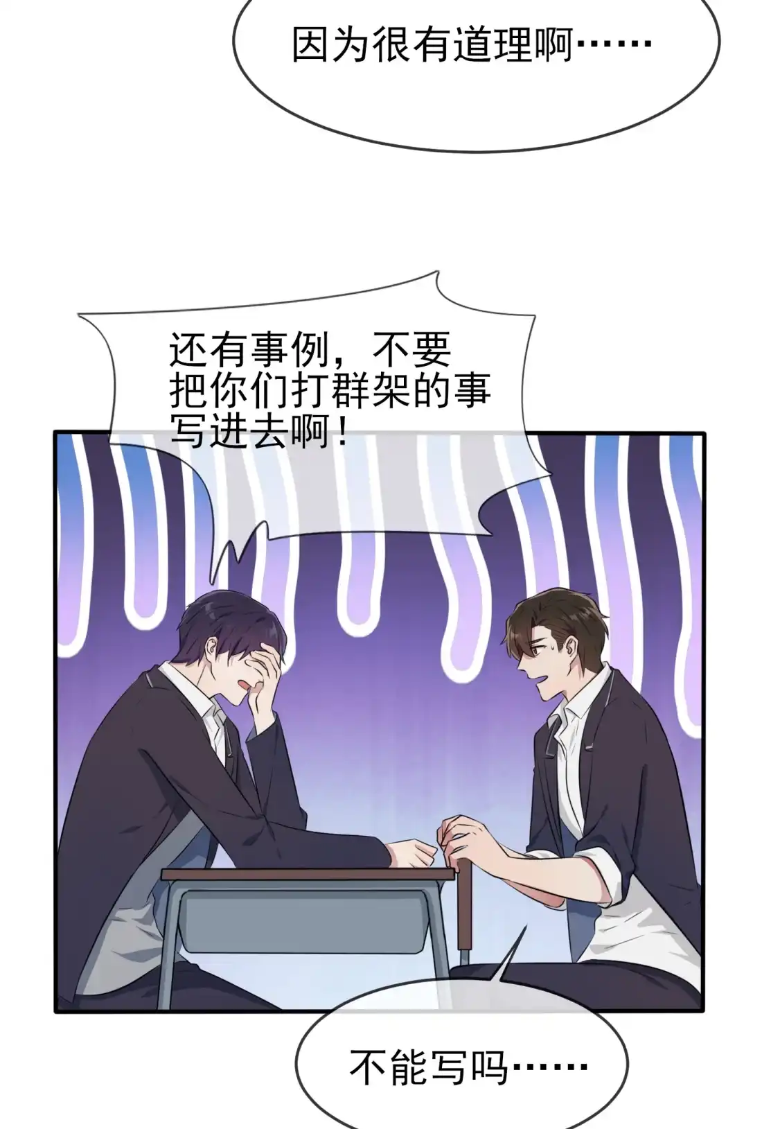 《我告老师！！》41 你给叶悲催写情书？ 第21页