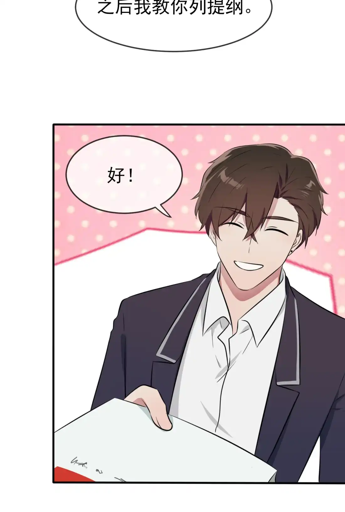 《我告老师！！》41 你给叶悲催写情书？ 第23页