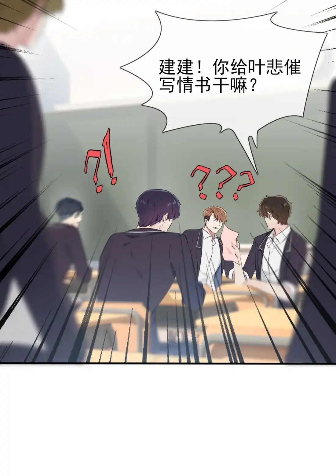 《我告老师！！》41 你给叶悲催写情书？ 第34页