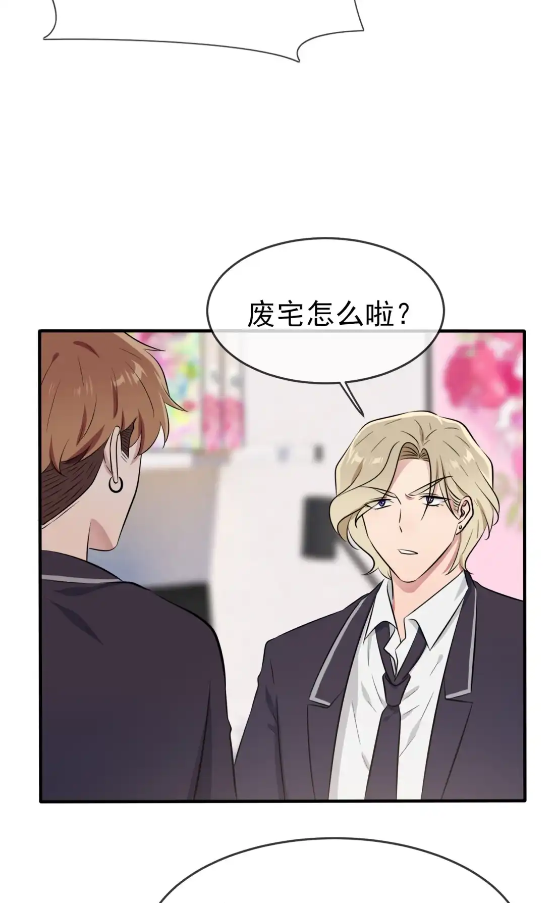 《我告老师！！》41 你给叶悲催写情书？ 第7页