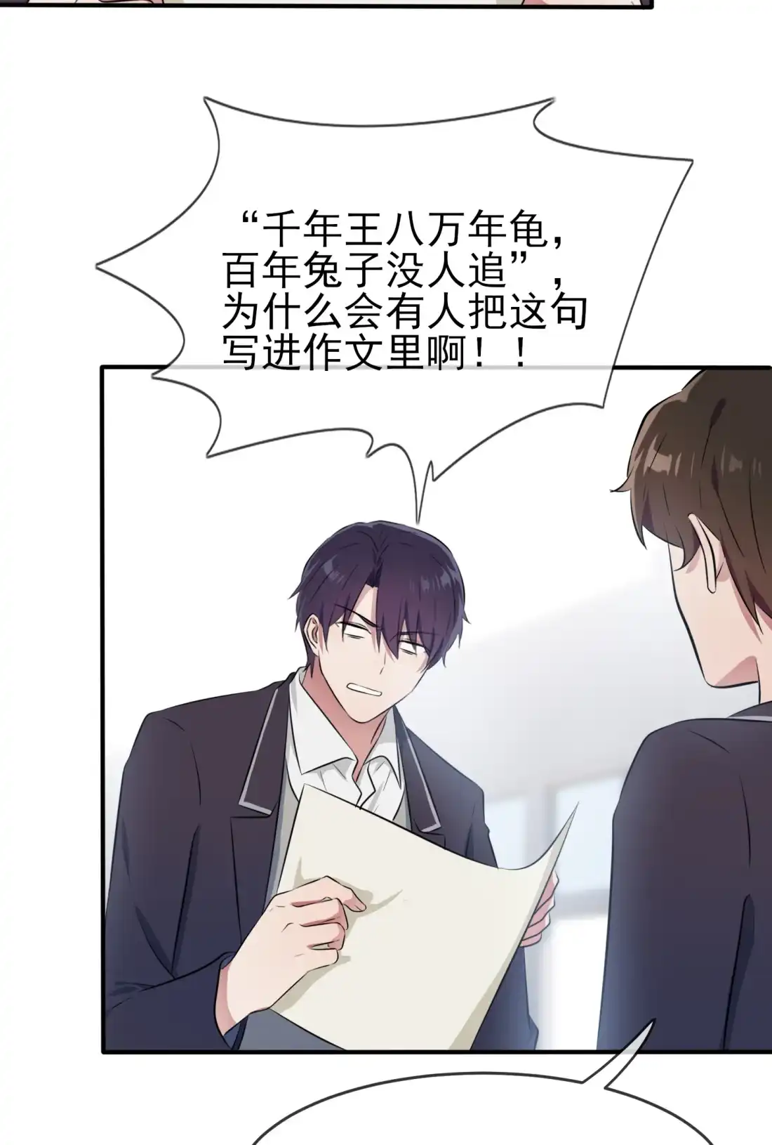 《我告老师！！》41 你给叶悲催写情书？ 第20页