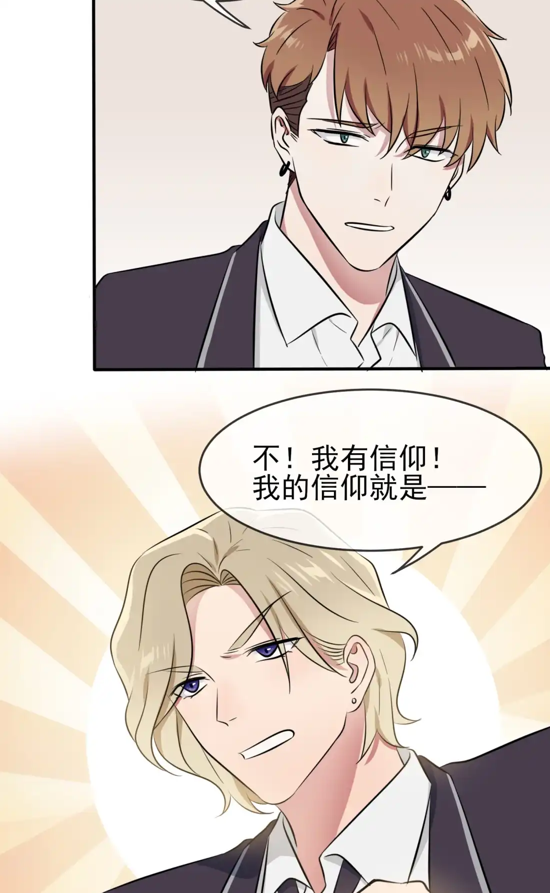 《我告老师！！》41 你给叶悲催写情书？ 第4页