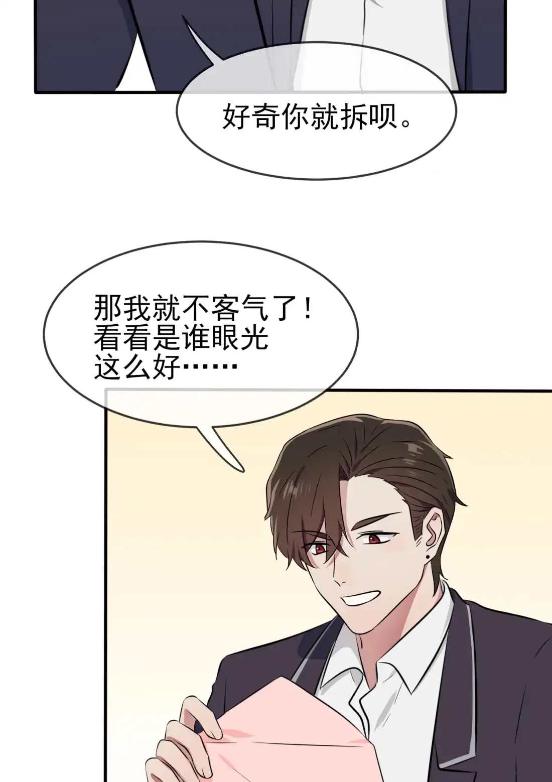 《我告老师！！》41 你给叶悲催写情书？ 第32页