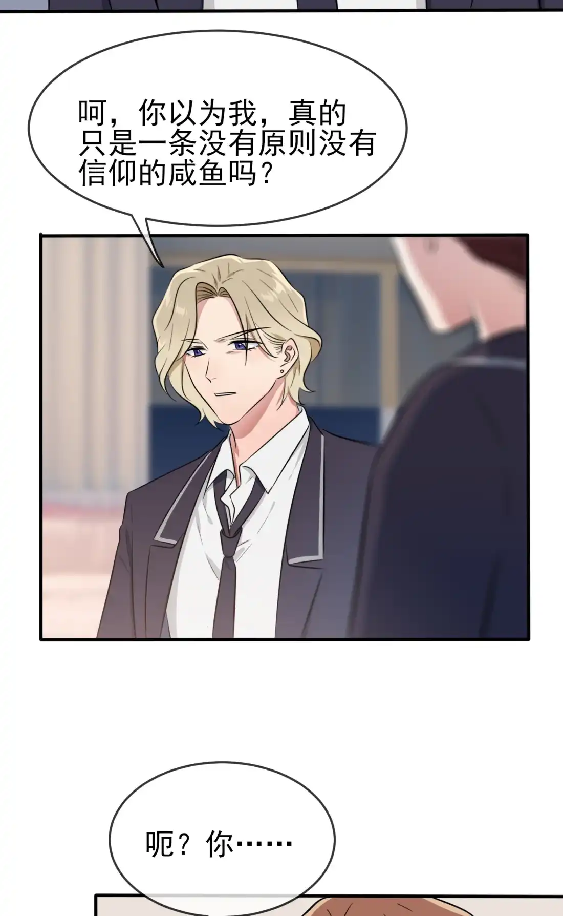 《我告老师！！》41 你给叶悲催写情书？ 第3页