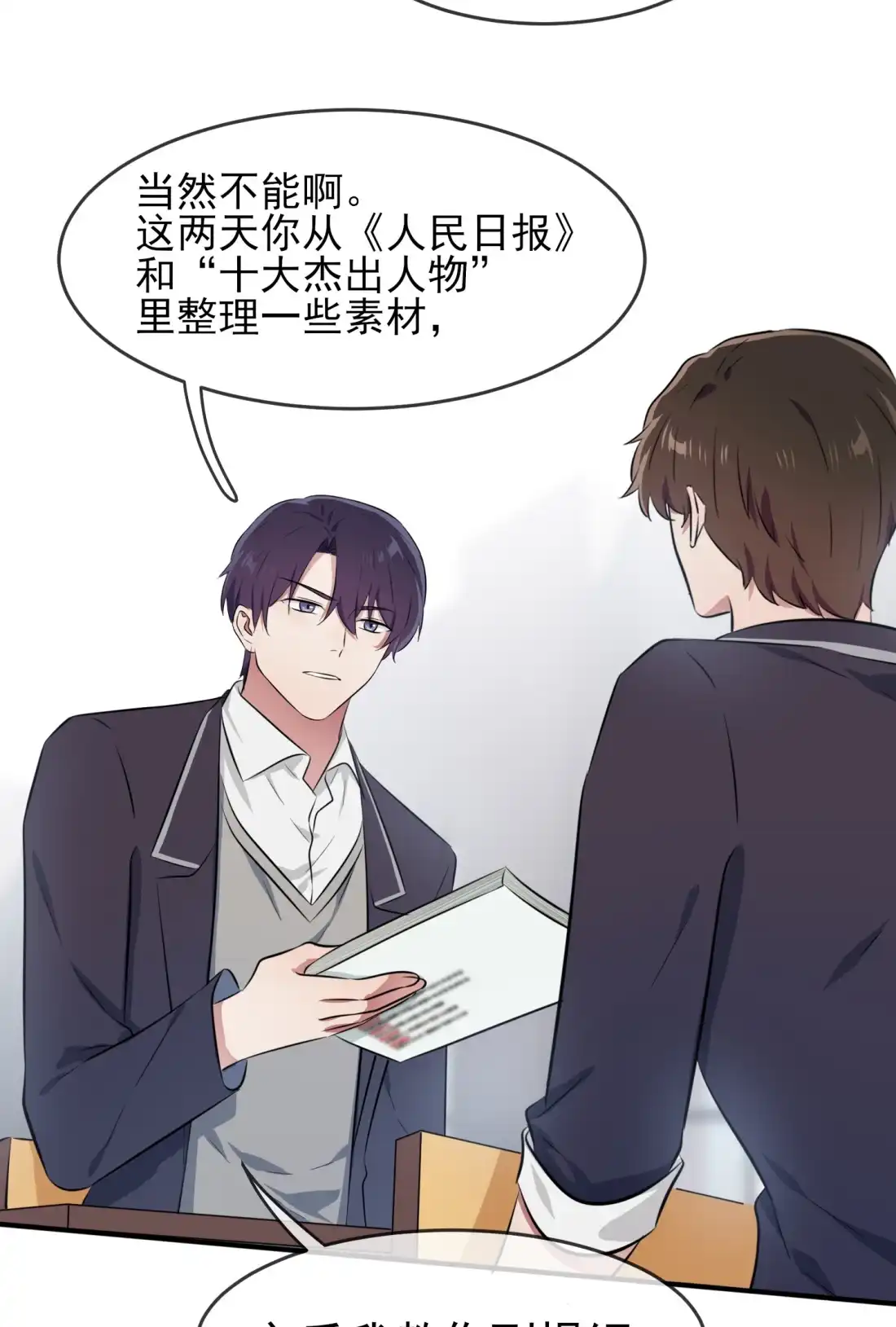《我告老师！！》41 你给叶悲催写情书？ 第22页