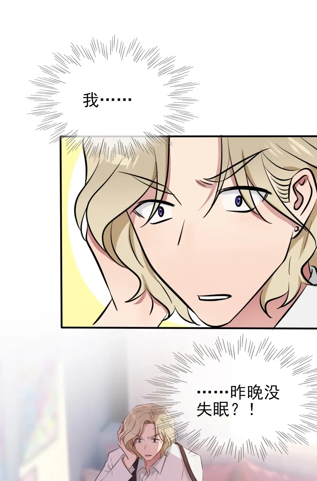 《我告老师！！》41 你给叶悲催写情书？ 第16页