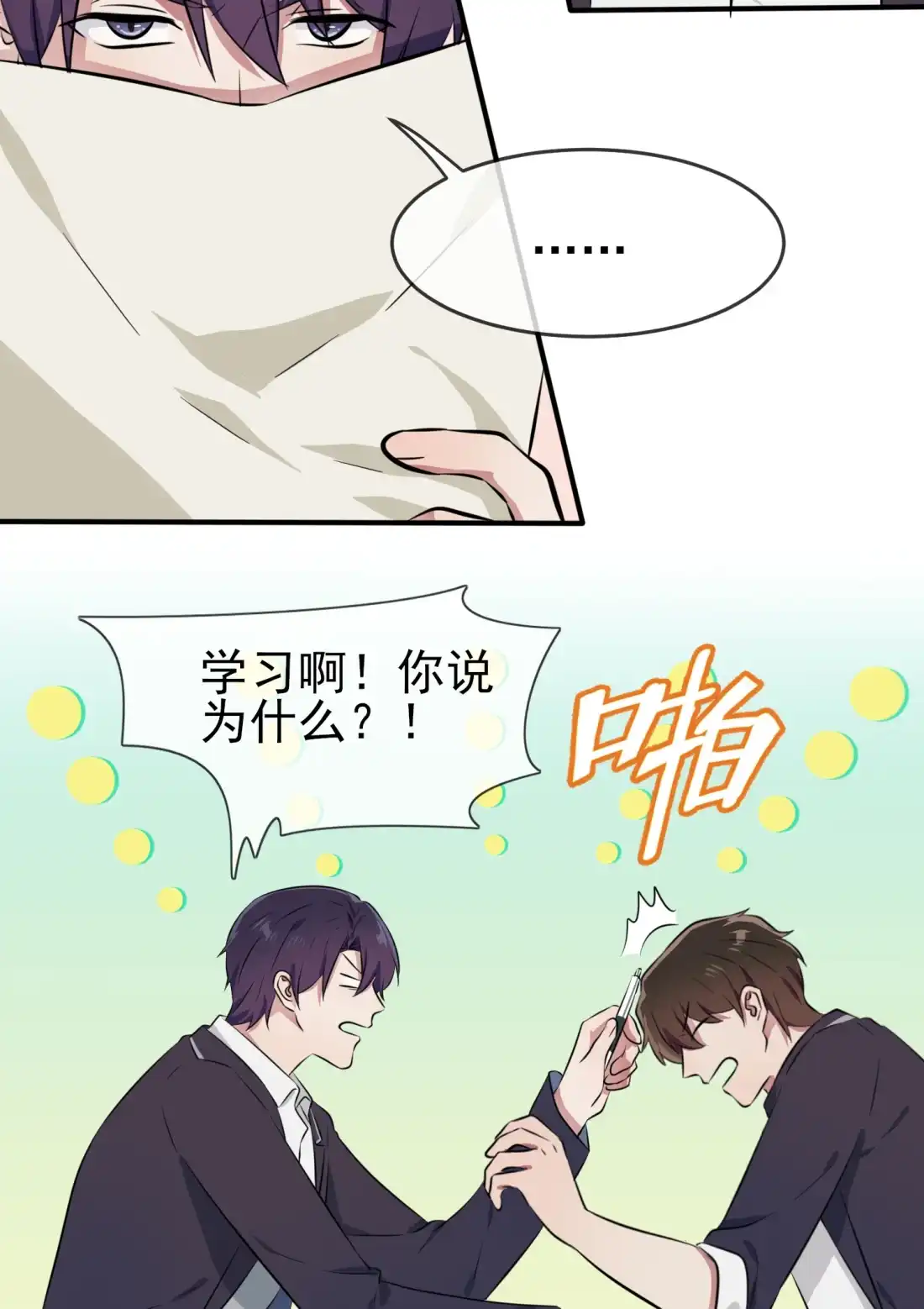 《我告老师！！》41 你给叶悲催写情书？ 第30页