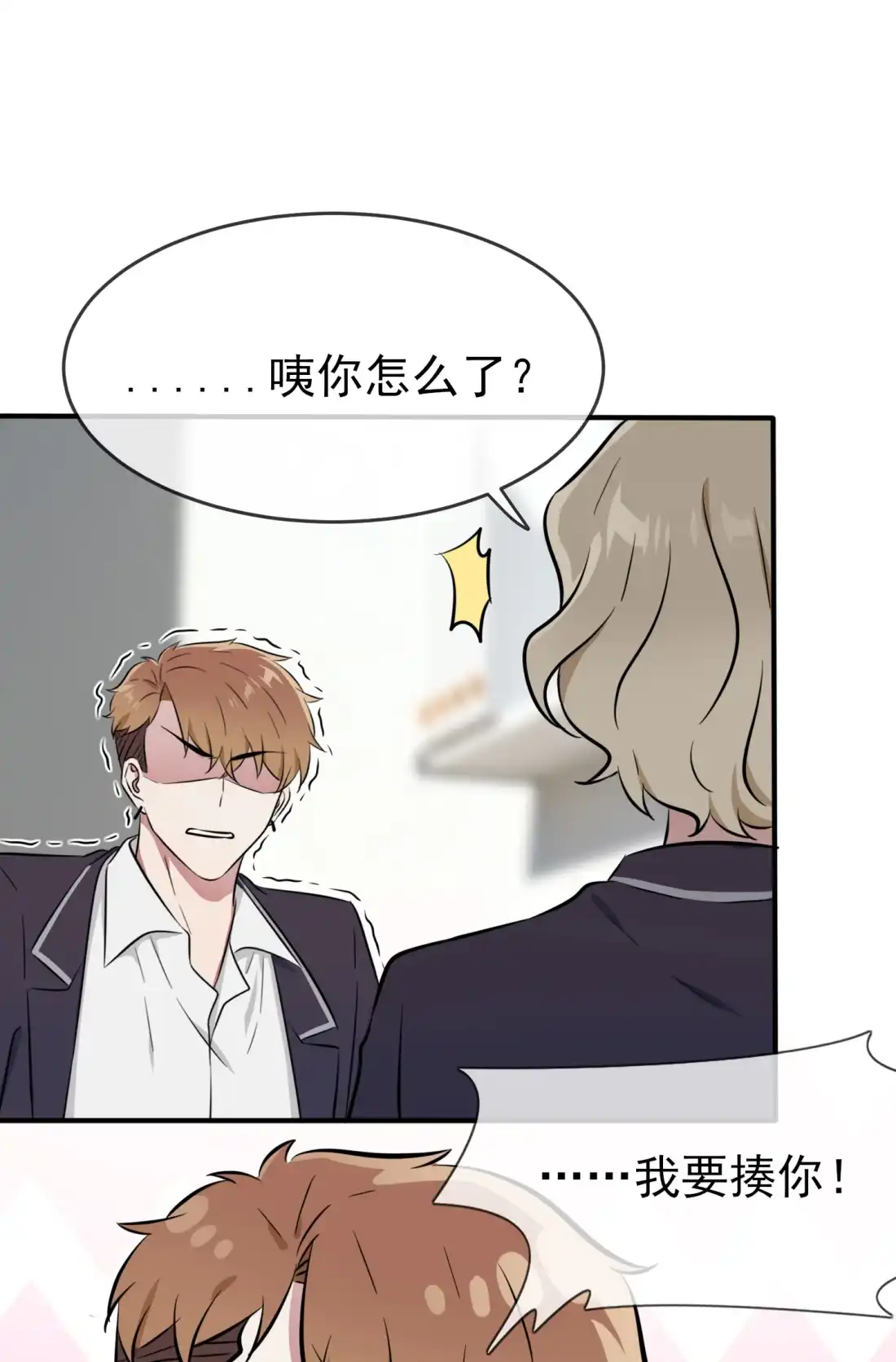 《我告老师！！》41 你给叶悲催写情书？ 第9页