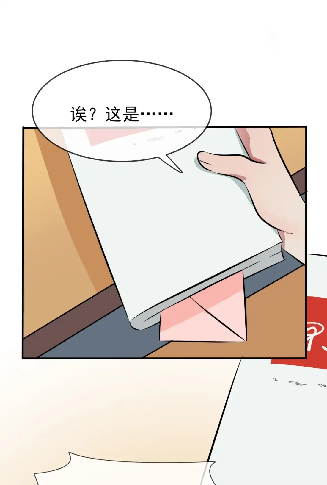 《我告老师！！》41 你给叶悲催写情书？ 第24页
