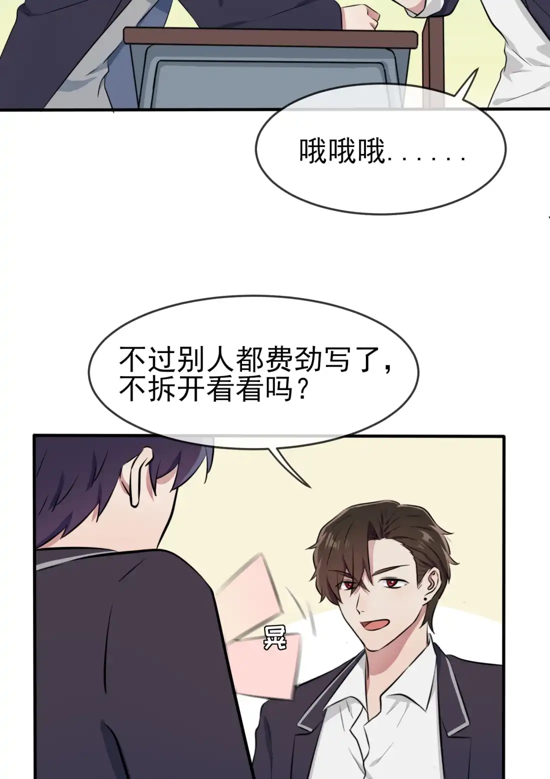 《我告老师！！》41 你给叶悲催写情书？ 第31页