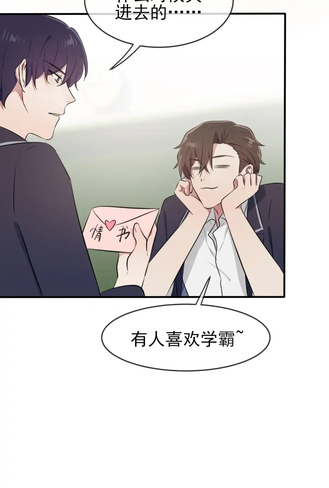 《我告老师！！》41 你给叶悲催写情书？ 第26页