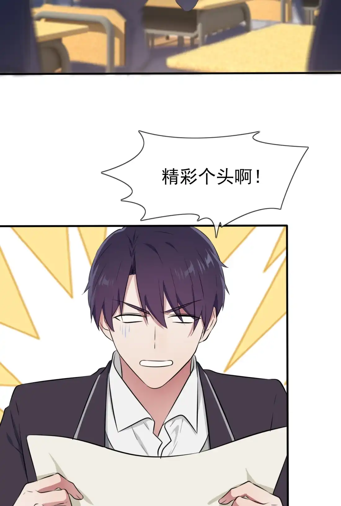 《我告老师！！》41 你给叶悲催写情书？ 第19页