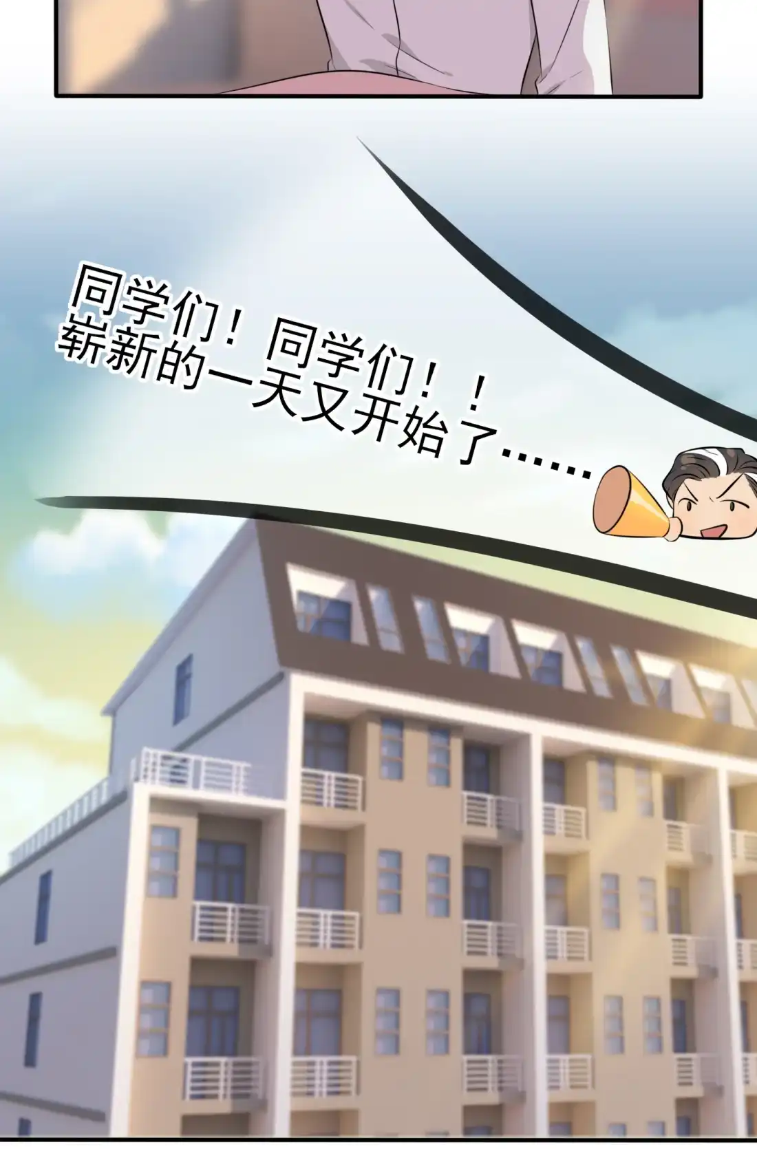 《我告老师！！》41 你给叶悲催写情书？ 第15页