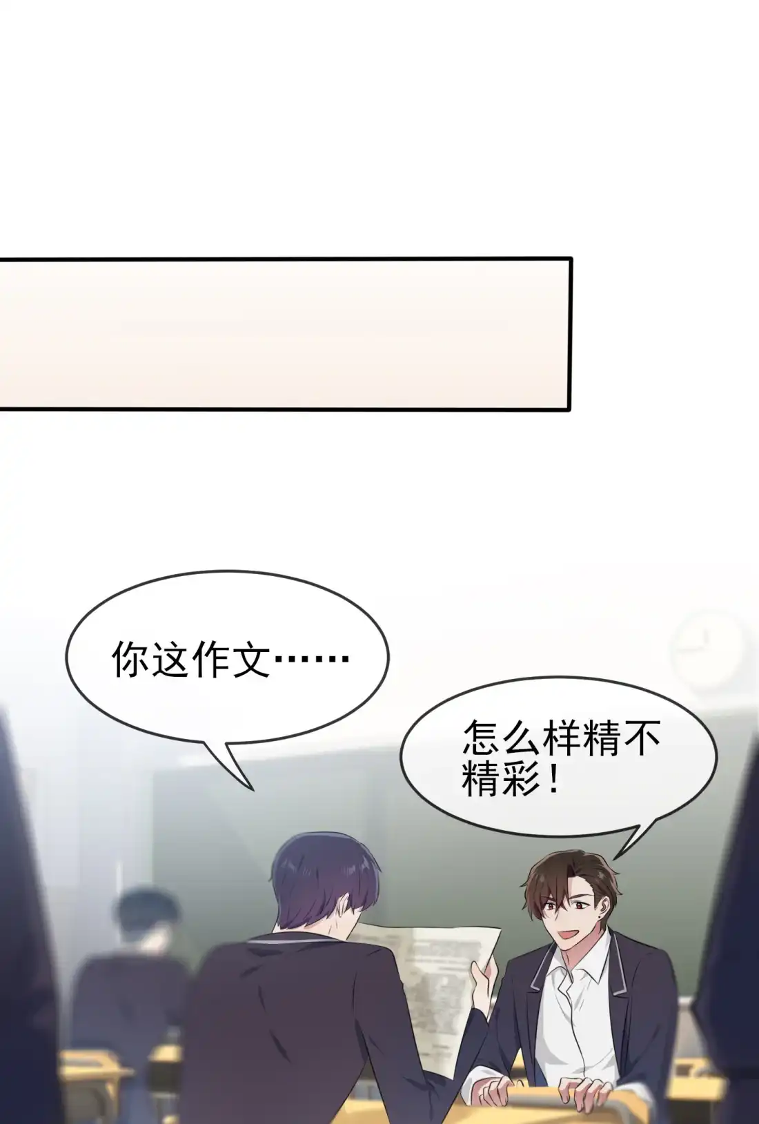 《我告老师！！》41 你给叶悲催写情书？ 第18页