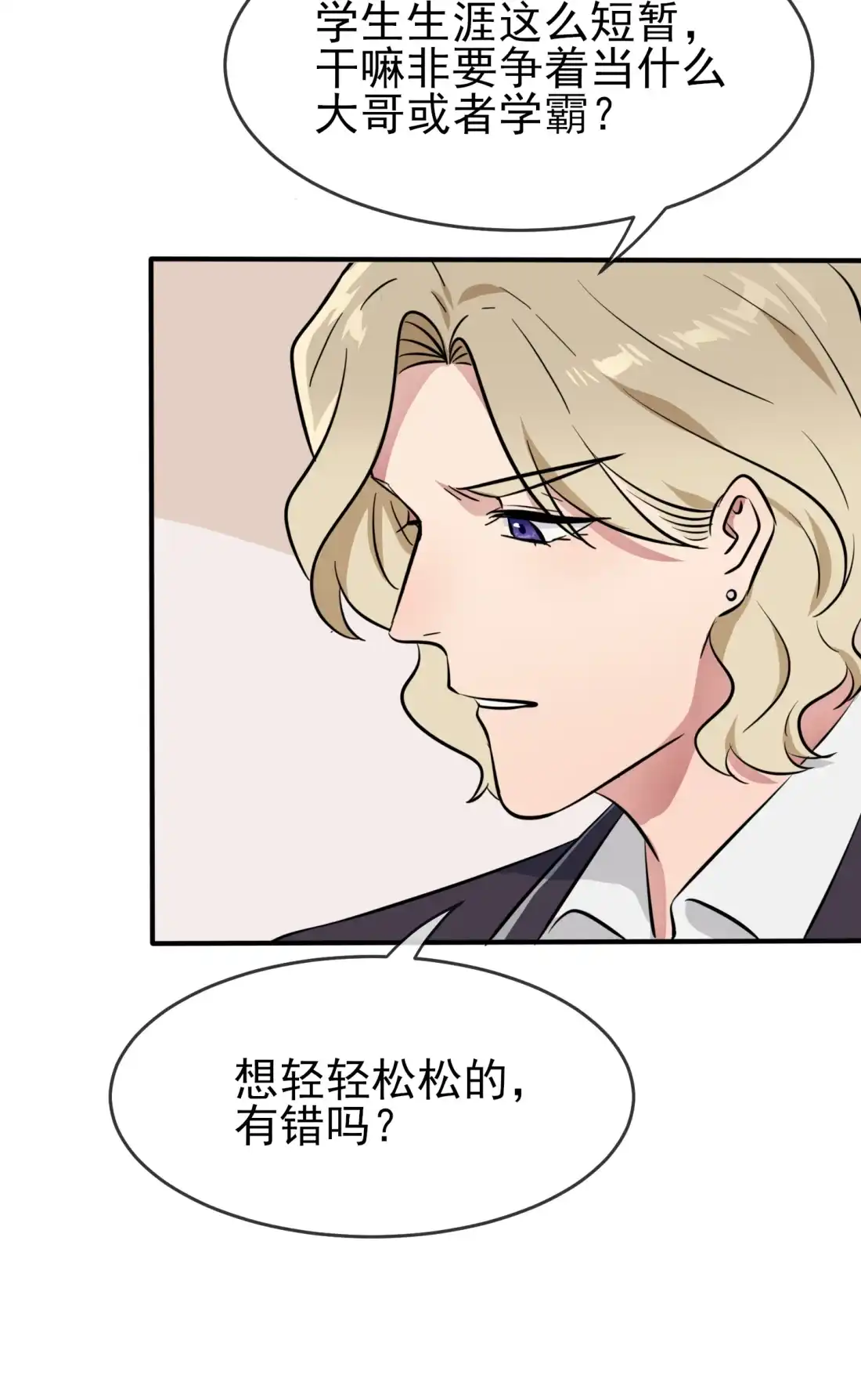 《我告老师！！》41 你给叶悲催写情书？ 第8页