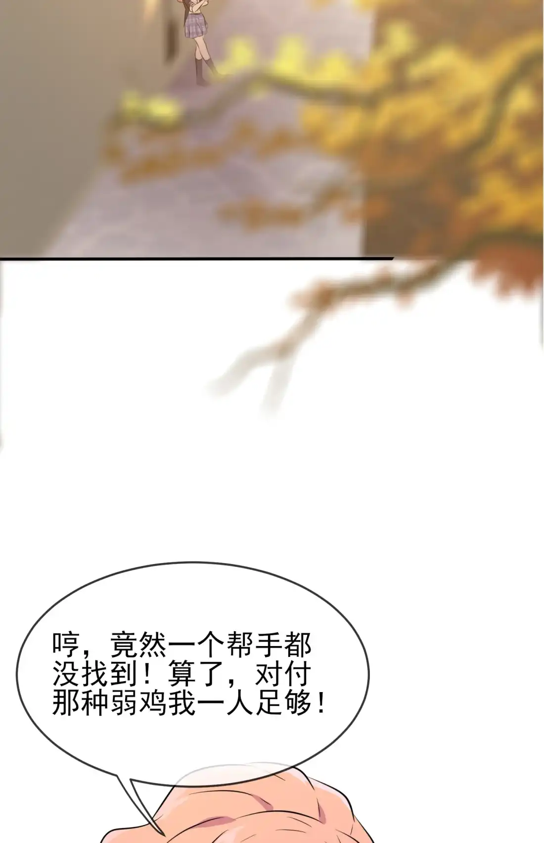 《我告老师！！》42 说！还敢迷惑路哥吗？！ 第12页