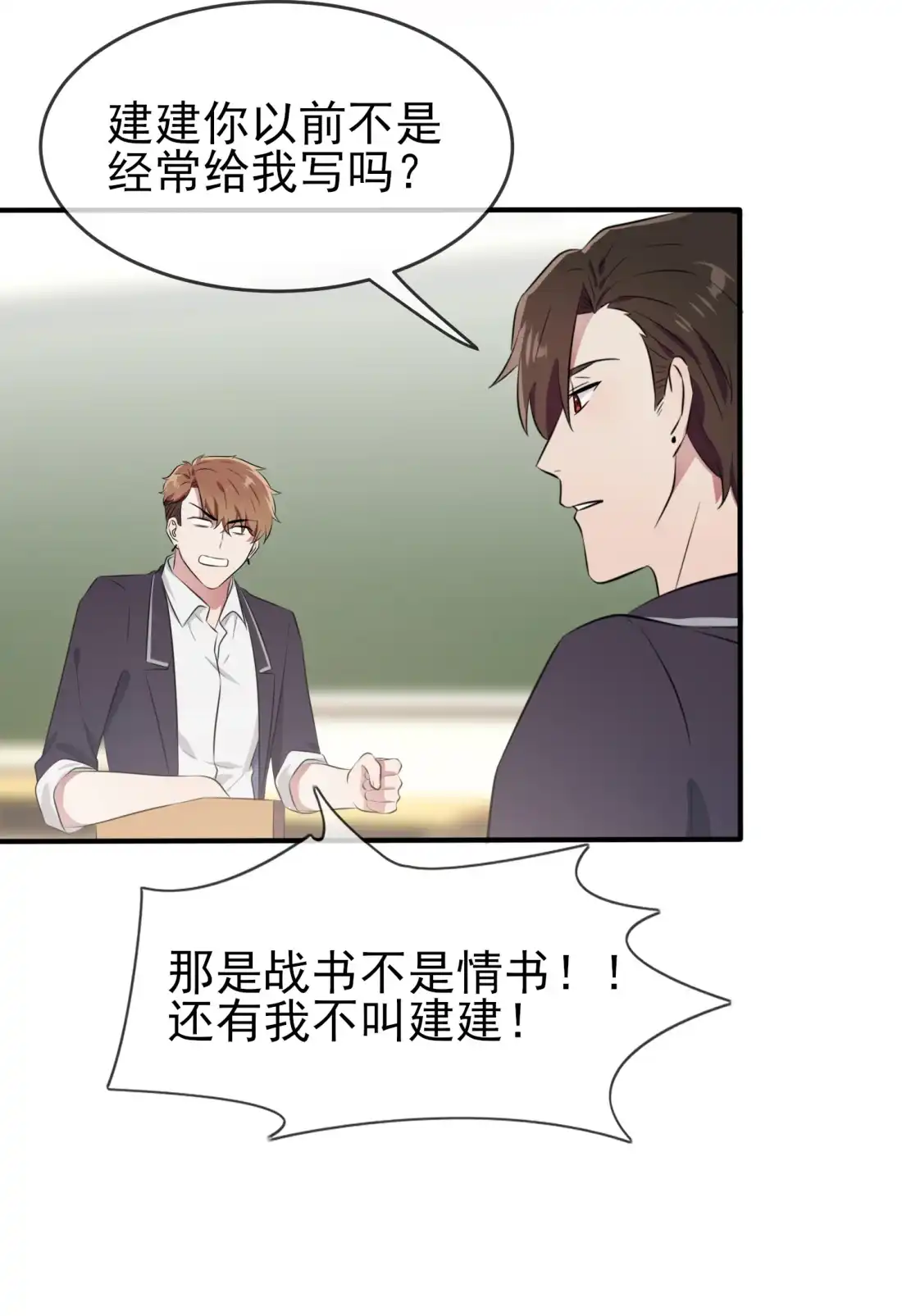 《我告老师！！》42 说！还敢迷惑路哥吗？！ 第5页