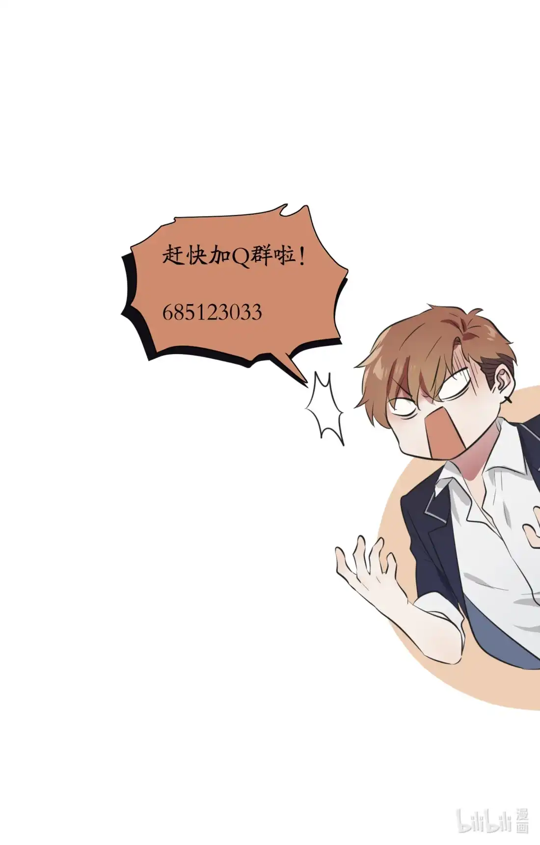 《我告老师！！》42 说！还敢迷惑路哥吗？！ 第48页