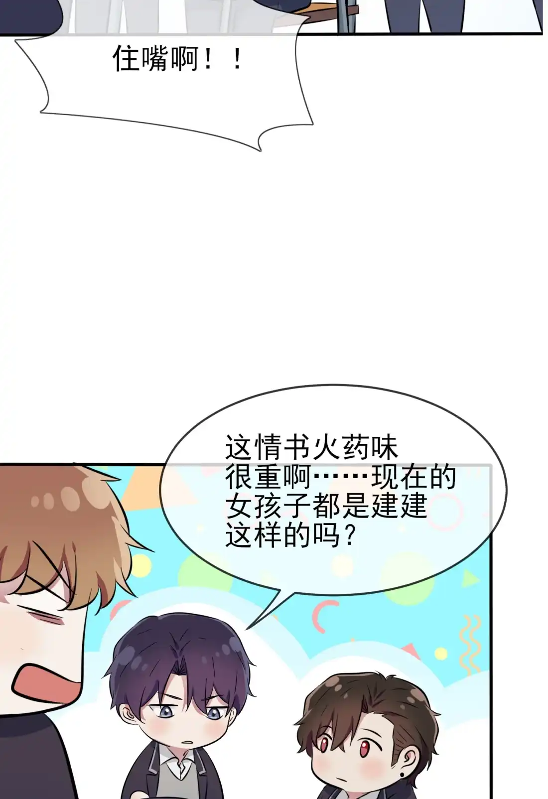 《我告老师！！》42 说！还敢迷惑路哥吗？！ 第6页