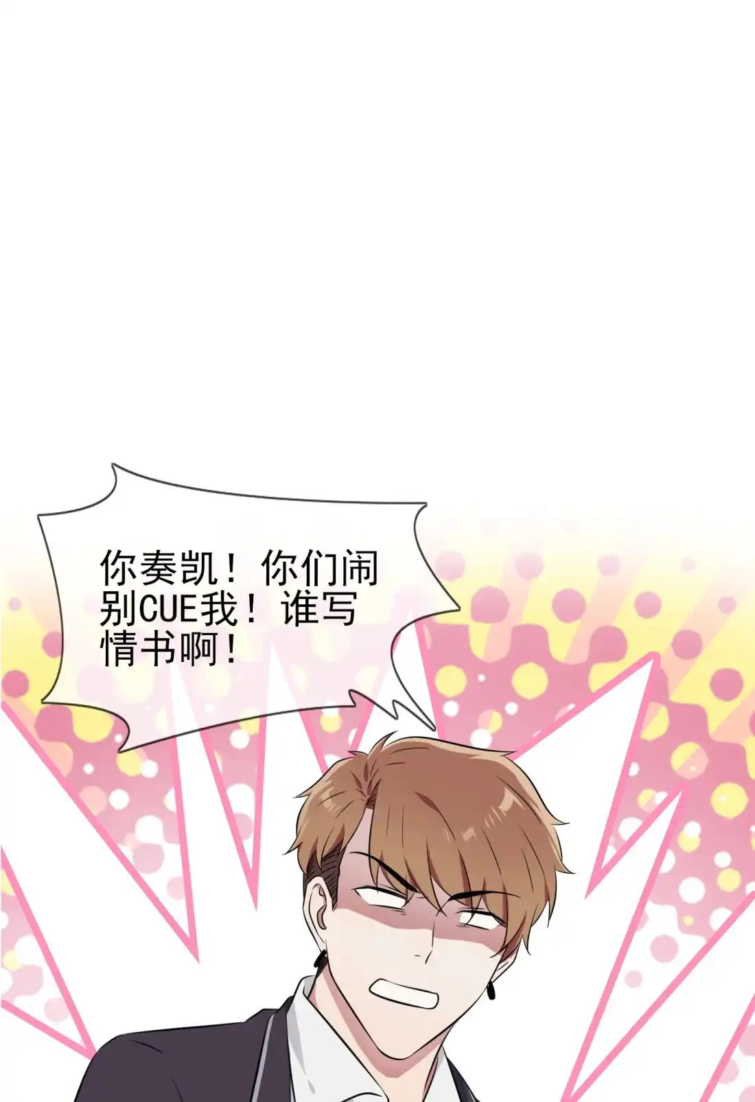 《我告老师！！》42 说！还敢迷惑路哥吗？！ 第1页