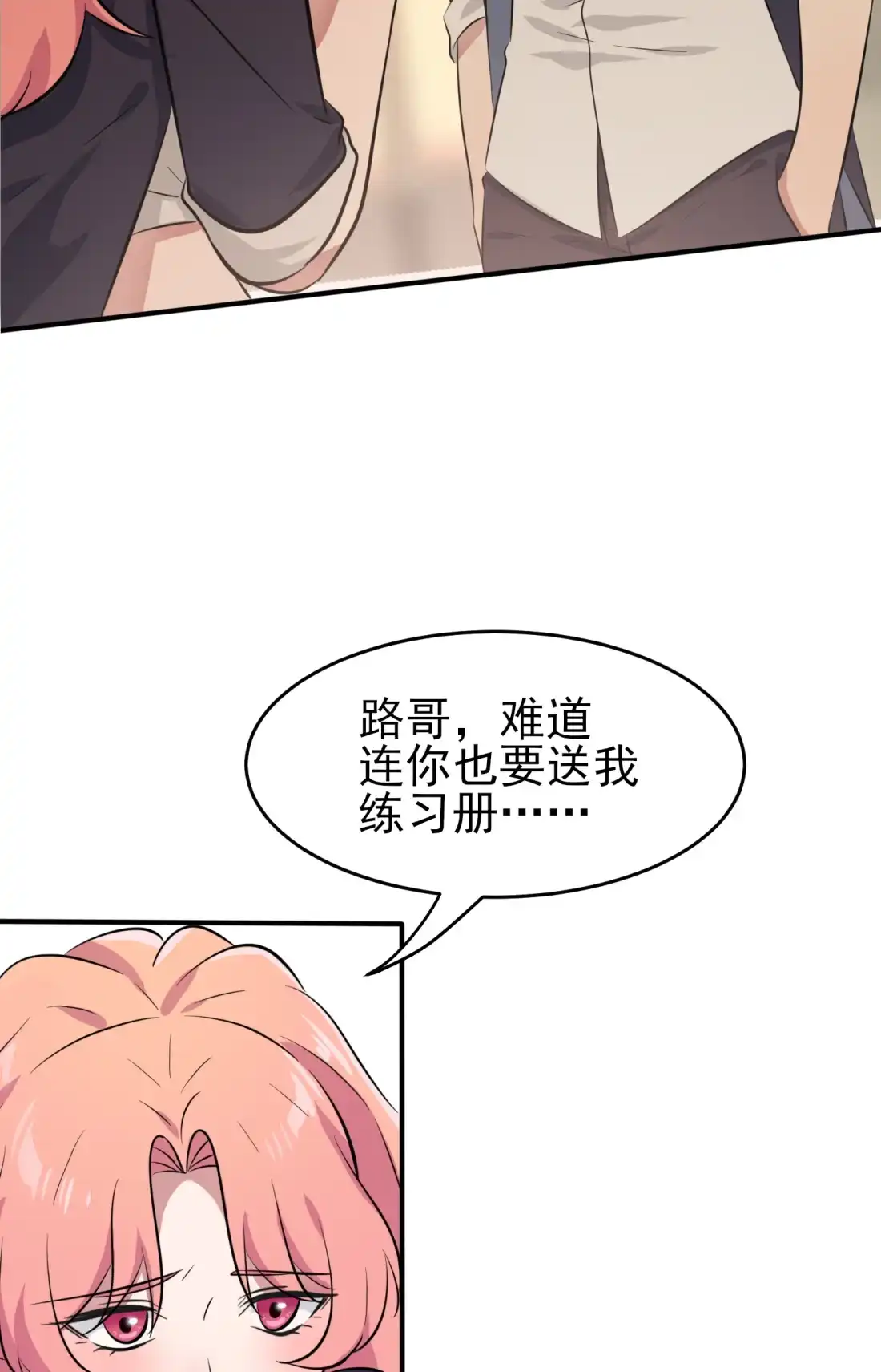 《我告老师！！》42 说！还敢迷惑路哥吗？！ 第37页