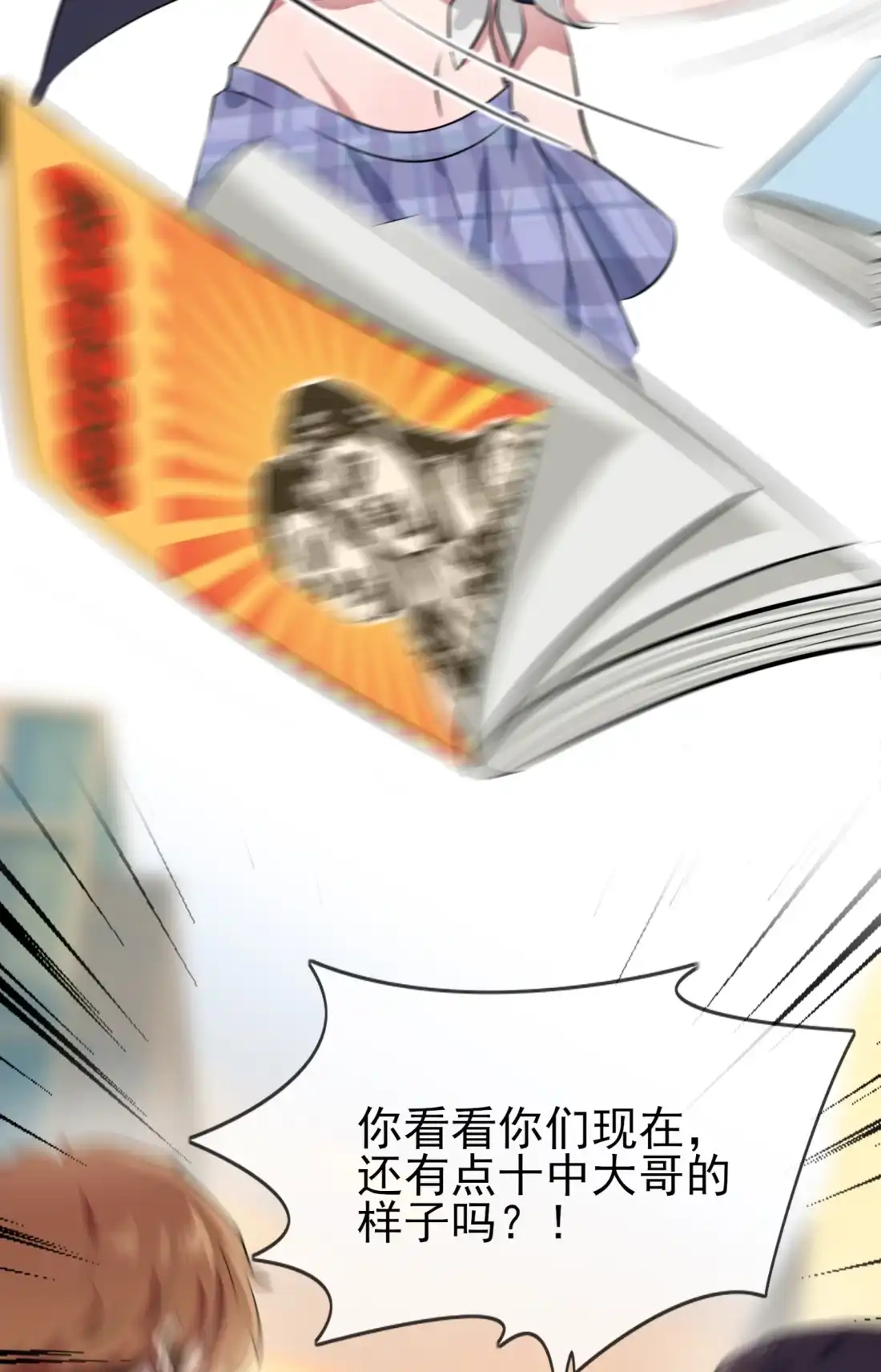 《我告老师！！》42 说！还敢迷惑路哥吗？！ 第42页