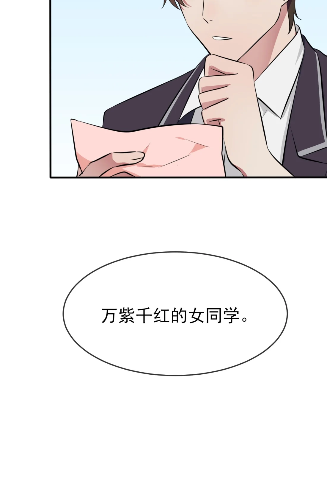 《我告老师！！》42 说！还敢迷惑路哥吗？！ 第8页