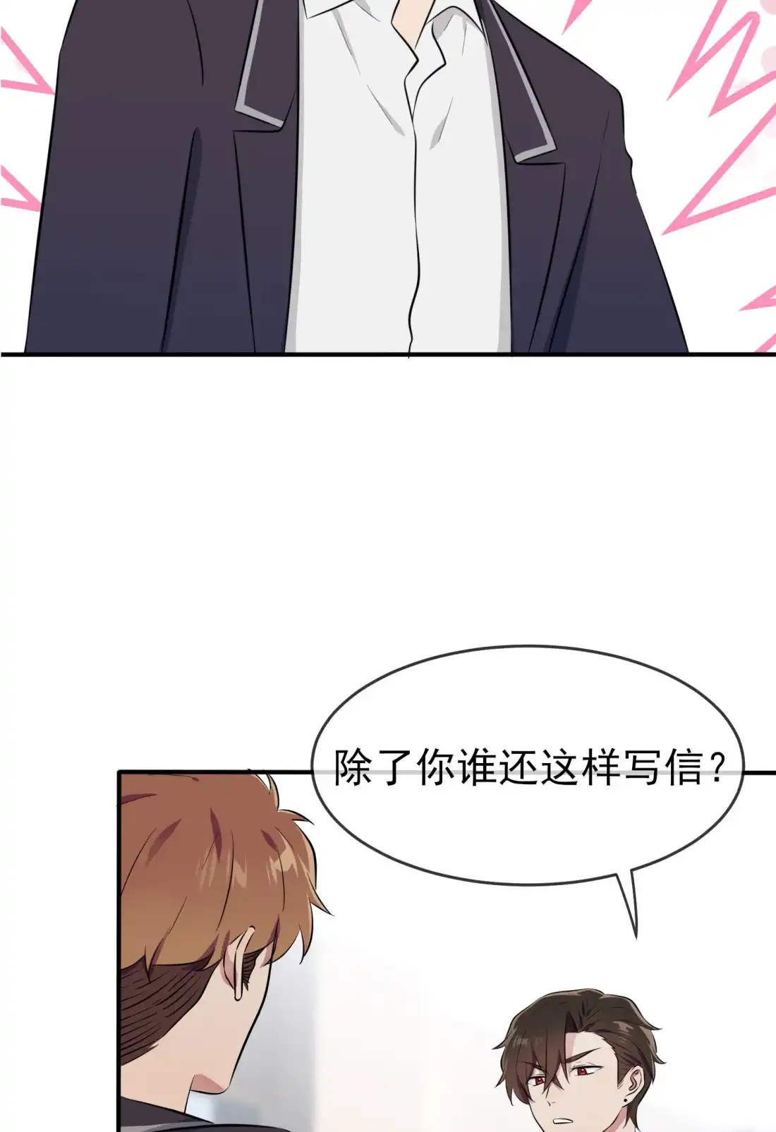 《我告老师！！》42 说！还敢迷惑路哥吗？！ 第2页