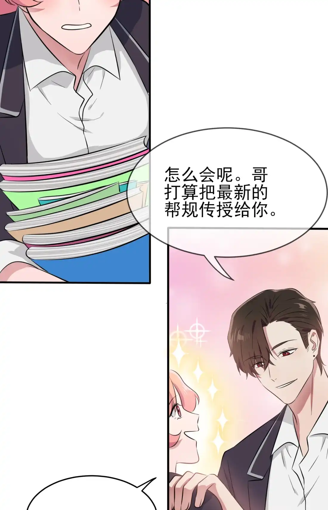 《我告老师！！》42 说！还敢迷惑路哥吗？！ 第38页