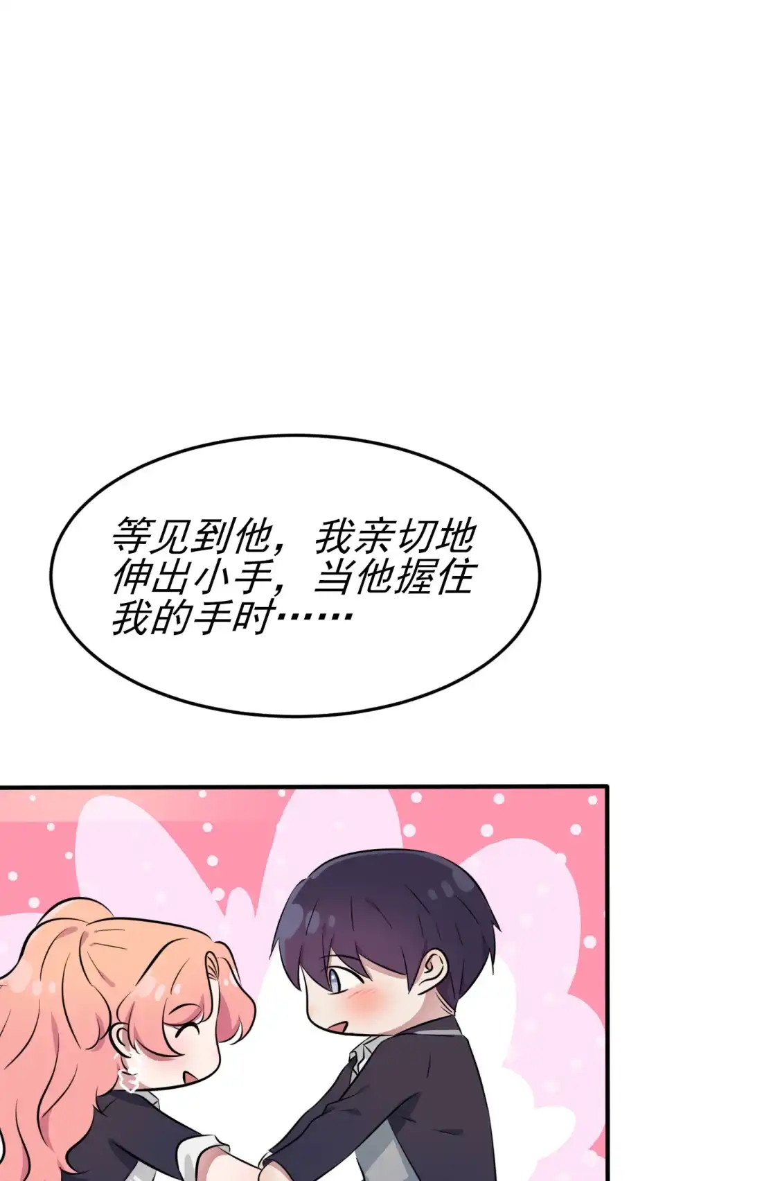 《我告老师！！》42 说！还敢迷惑路哥吗？！ 第15页