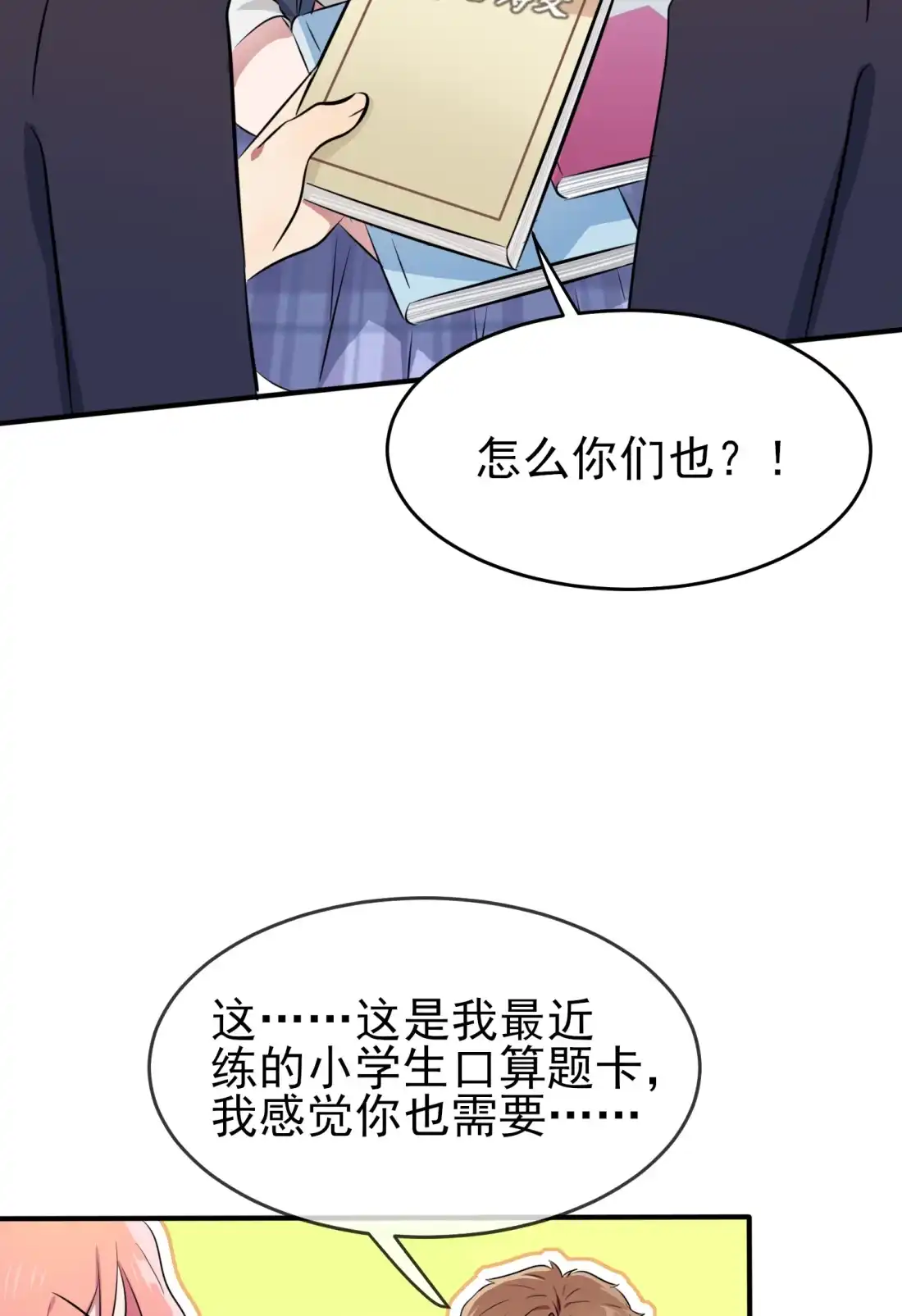 《我告老师！！》42 说！还敢迷惑路哥吗？！ 第32页