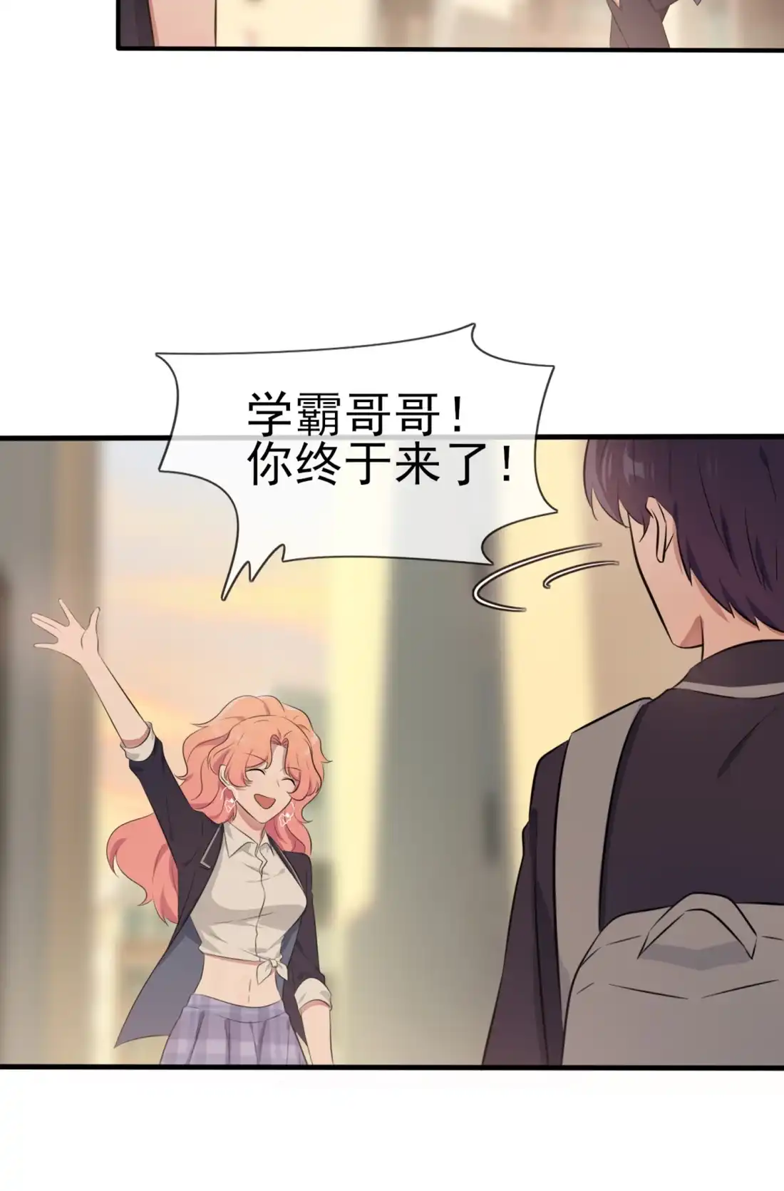 《我告老师！！》42 说！还敢迷惑路哥吗？！ 第22页